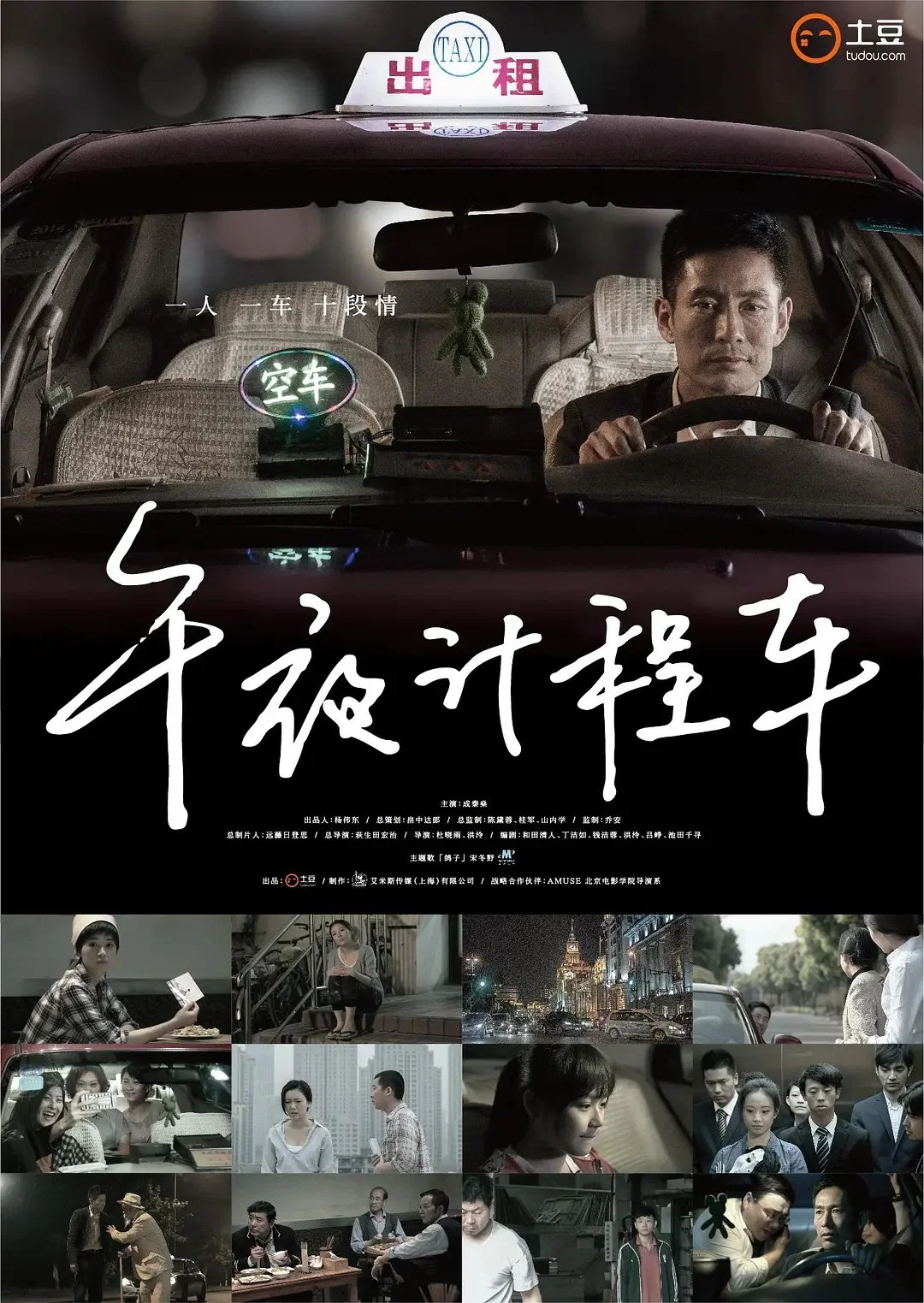 《午夜计程车》海报