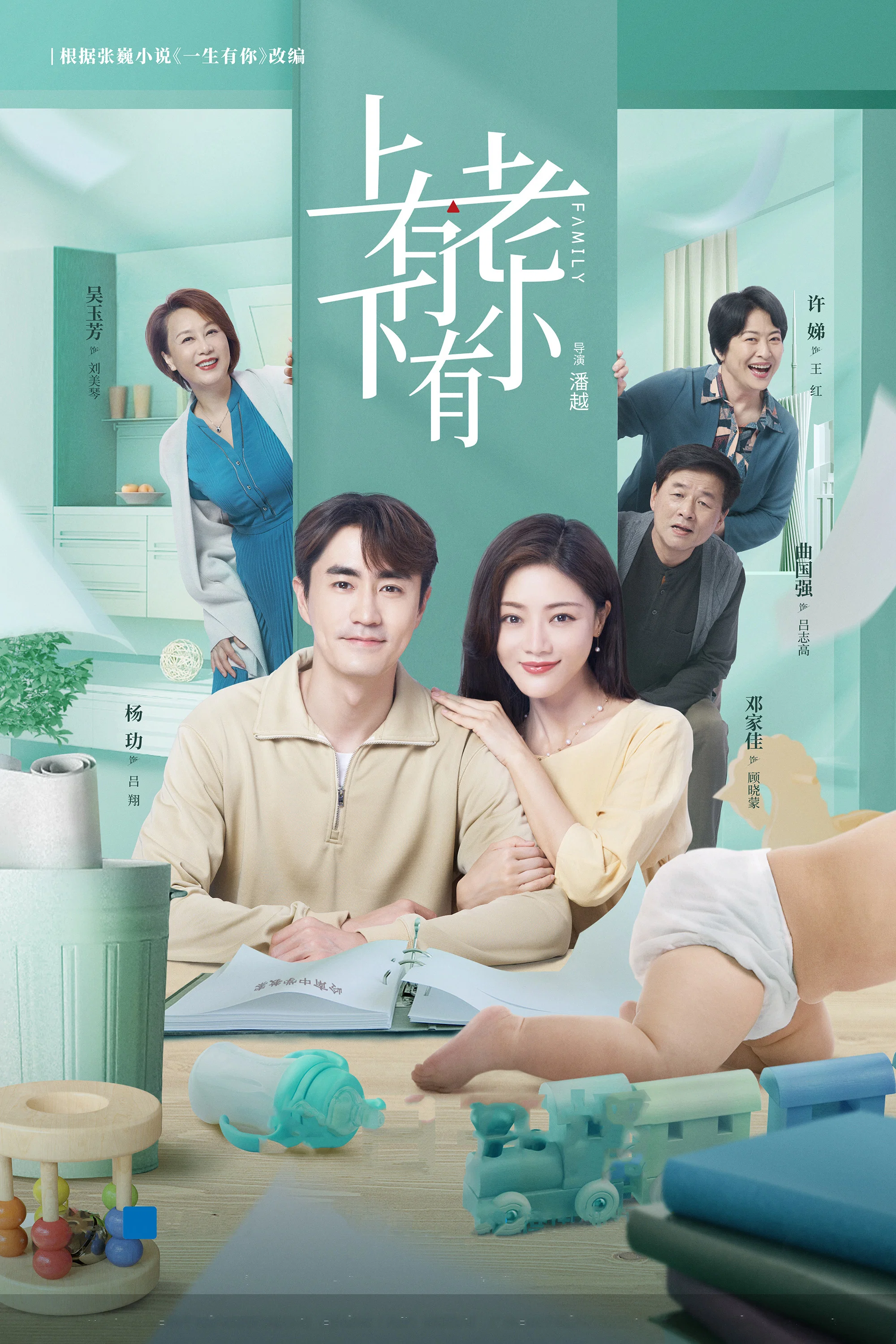 《上有老下有小》海报