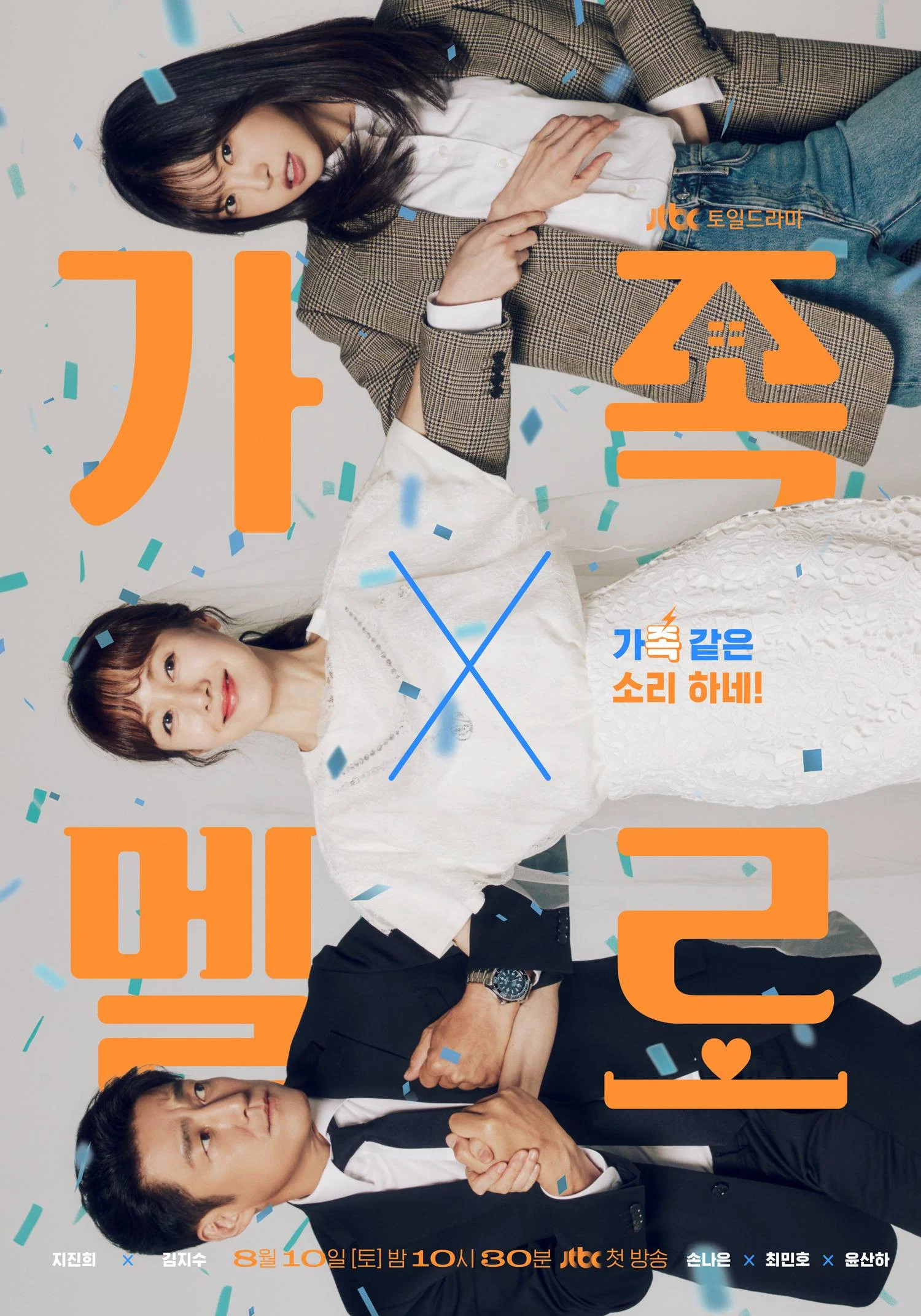 《浪漫这一家》海报