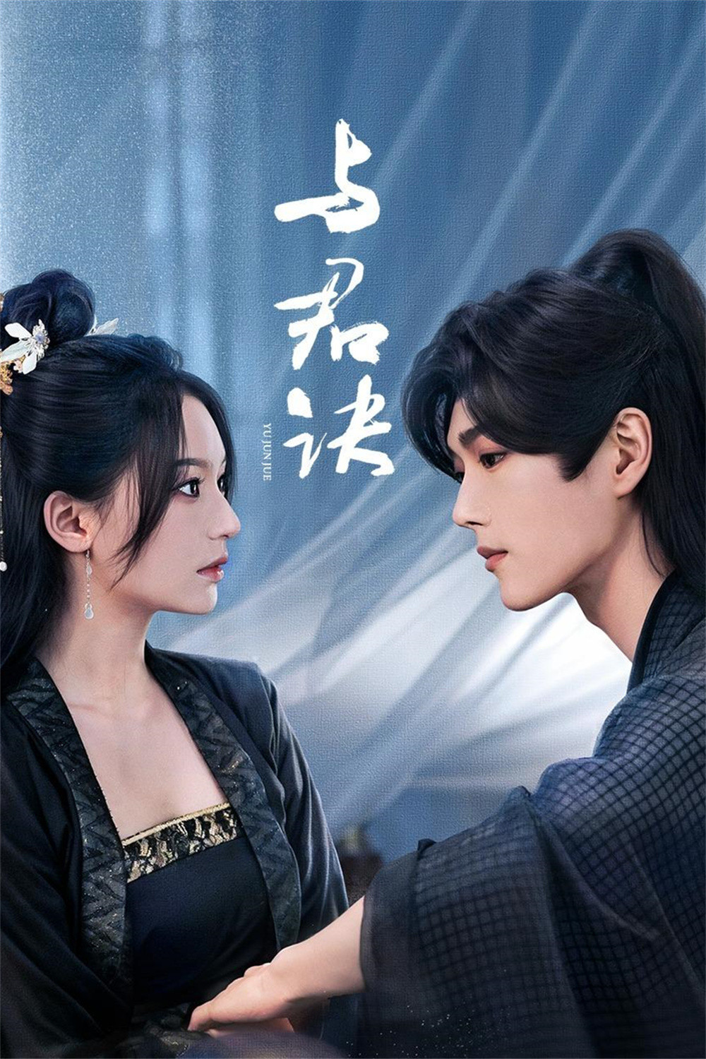 与君诀封面图