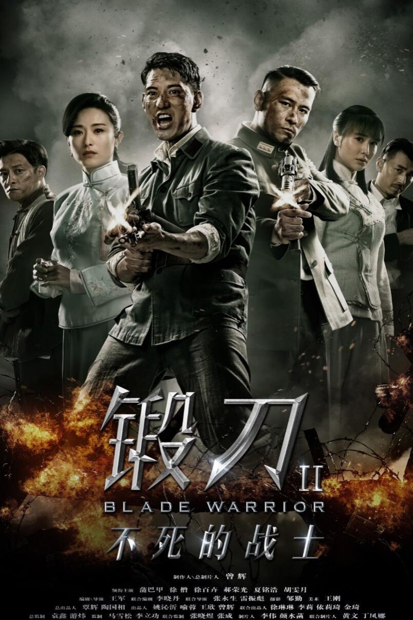 锻刀之英雄无悔封面图