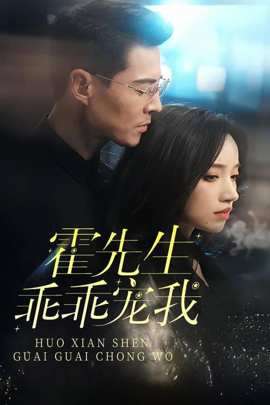 真爱节拍