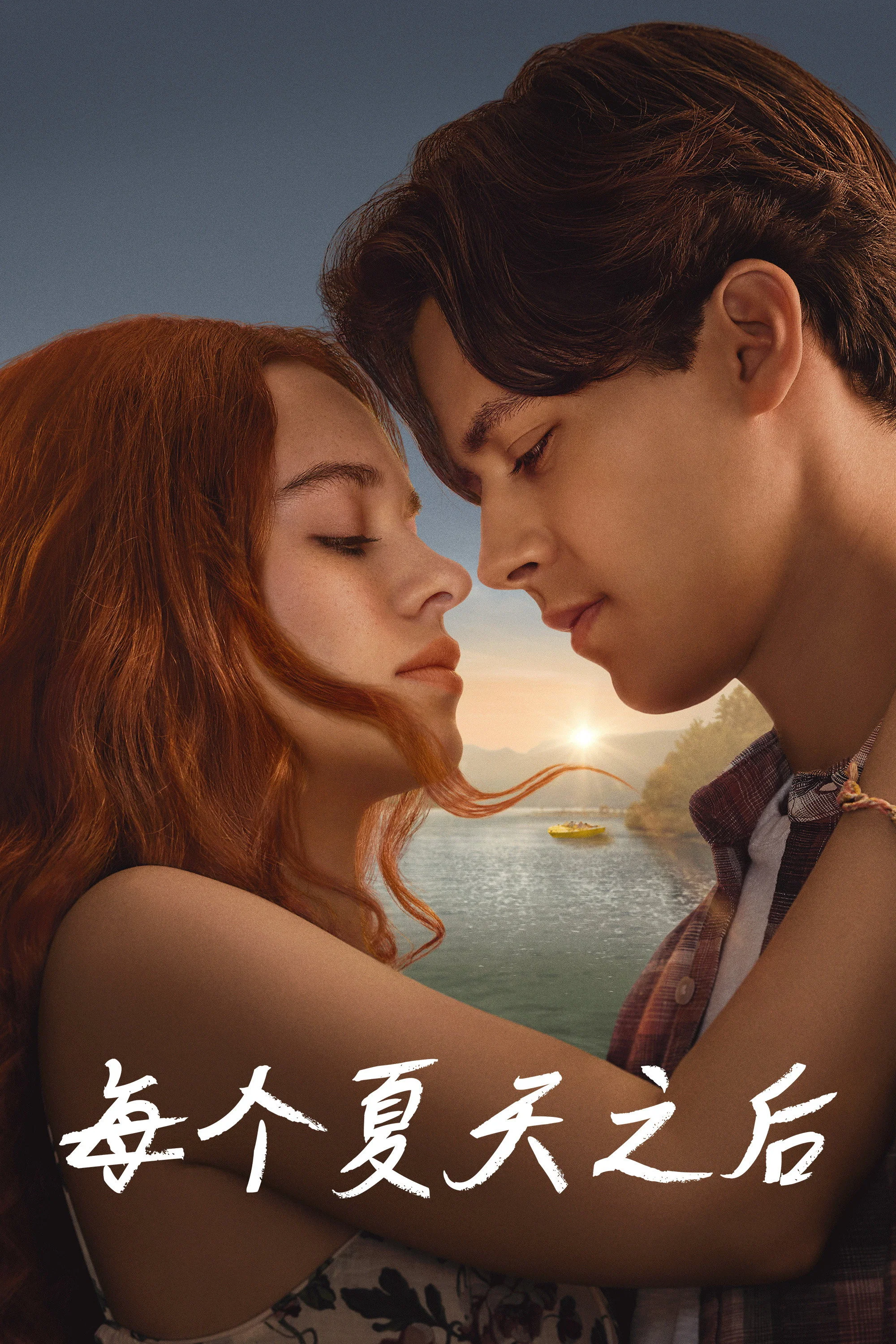 《每个夏天之后》海报