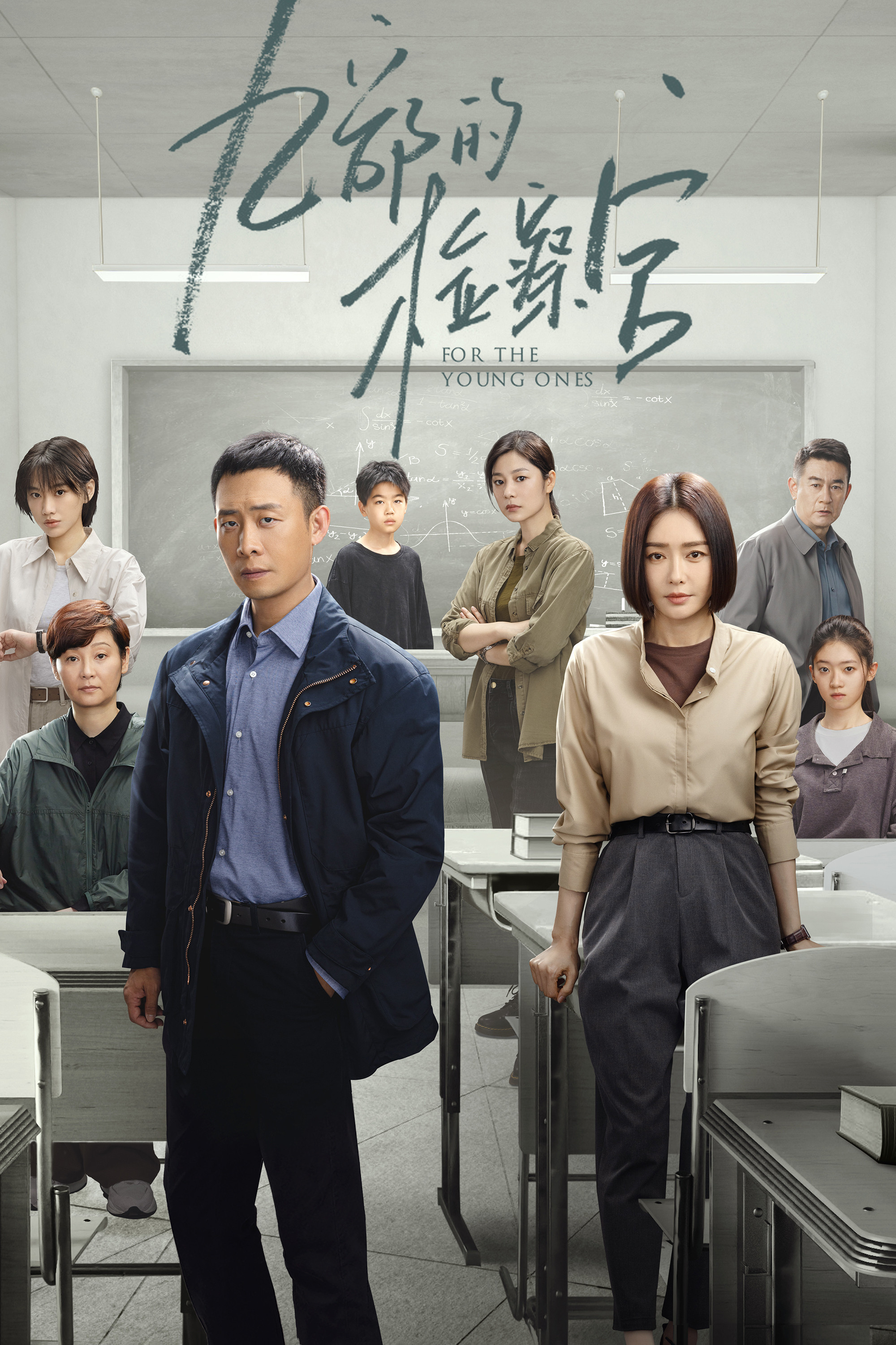 九部的检察官封面图