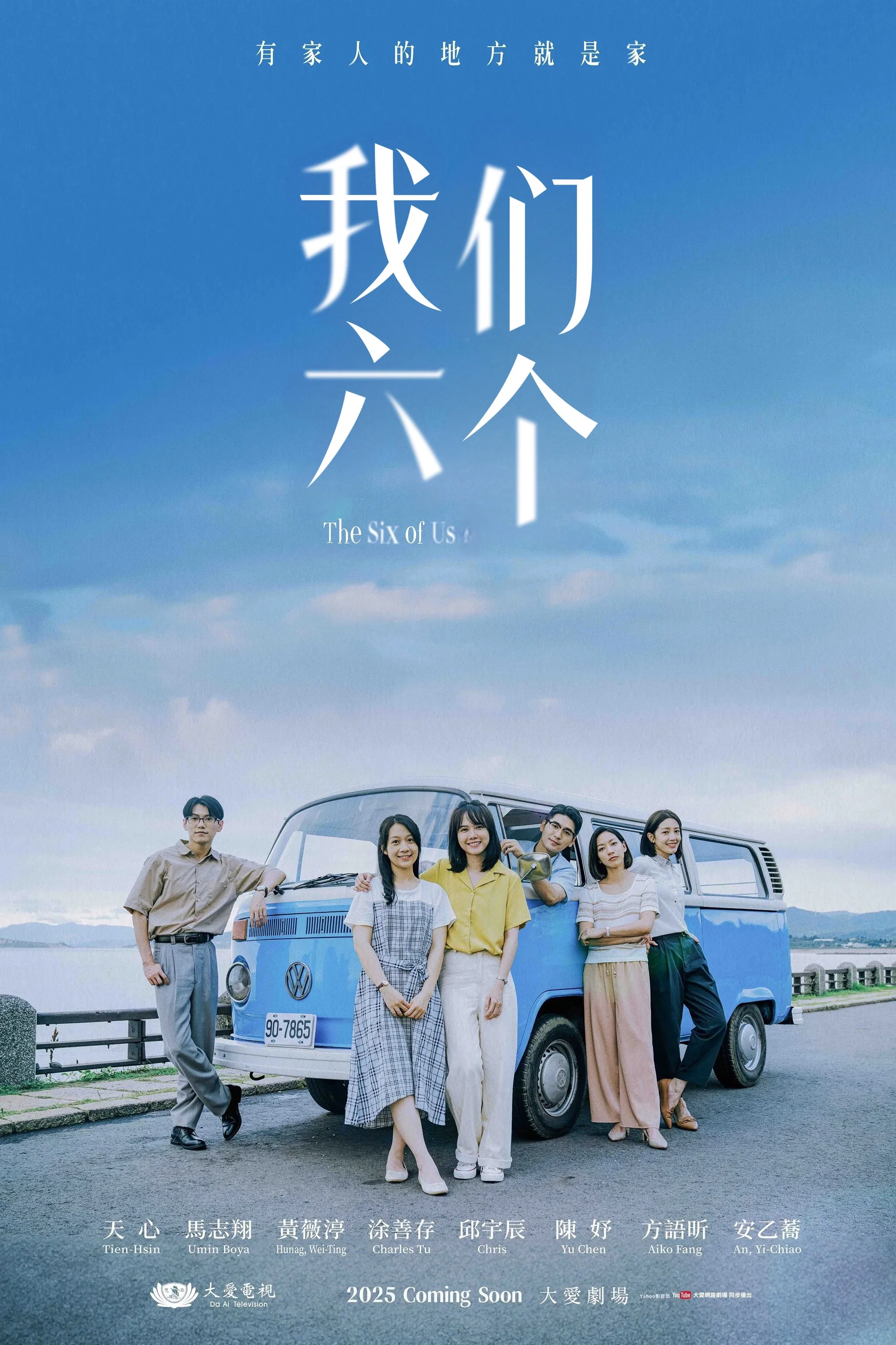 我们六个封面图
