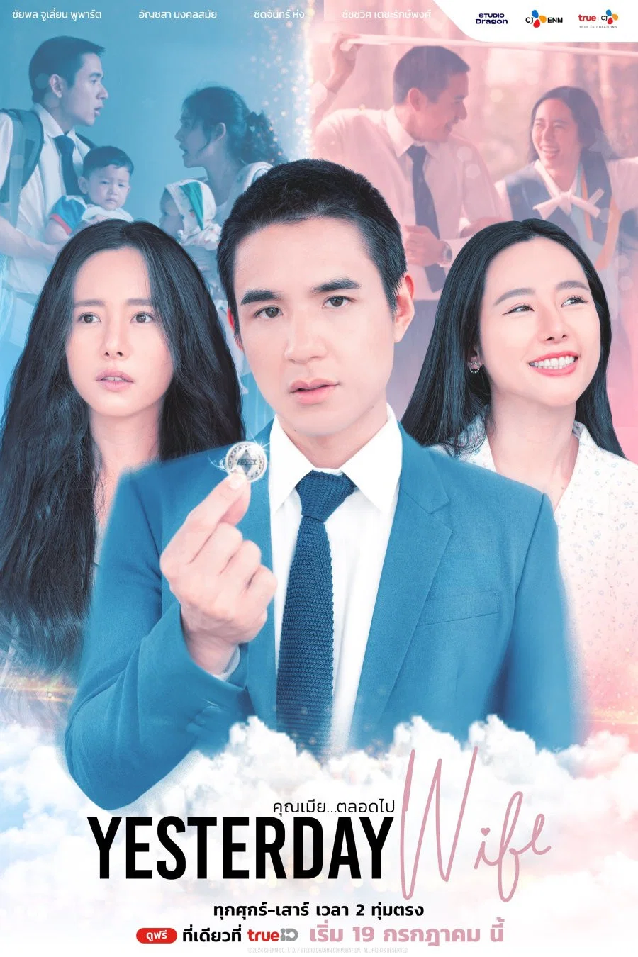 《认识的妻子 泰版》海报
