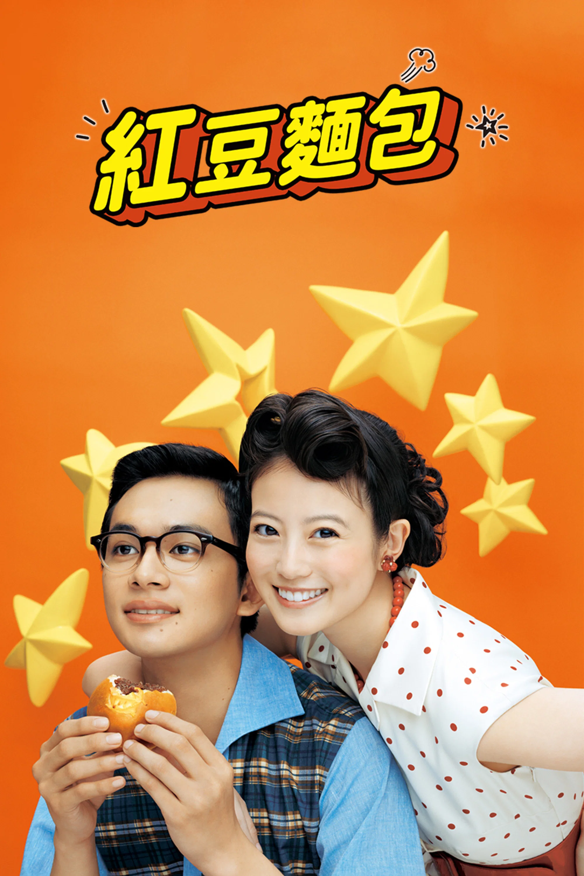 红豆面包封面图