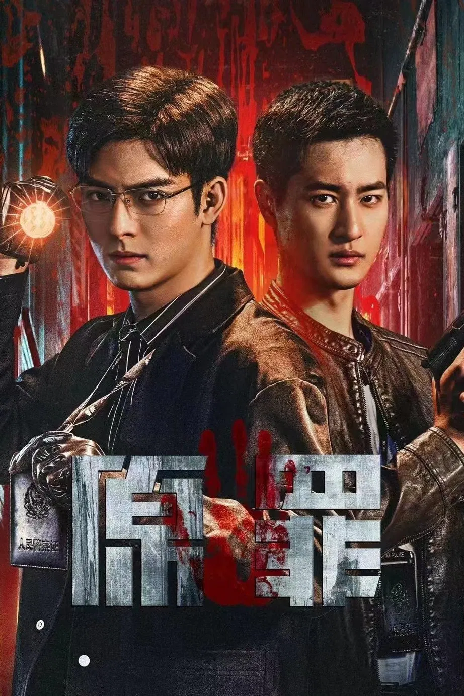 原罪封面图