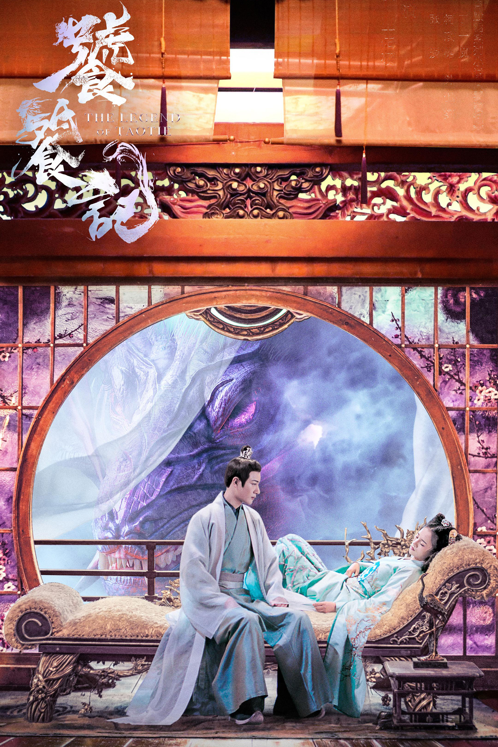 饕餮记封面图