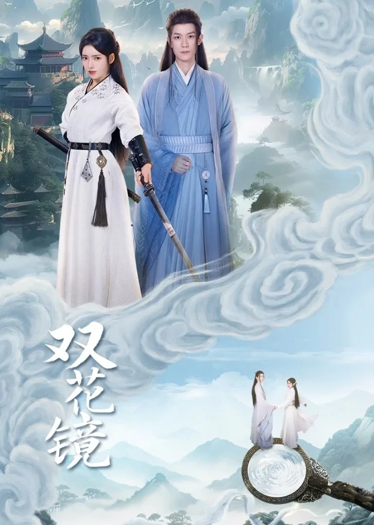 双花镜封面图