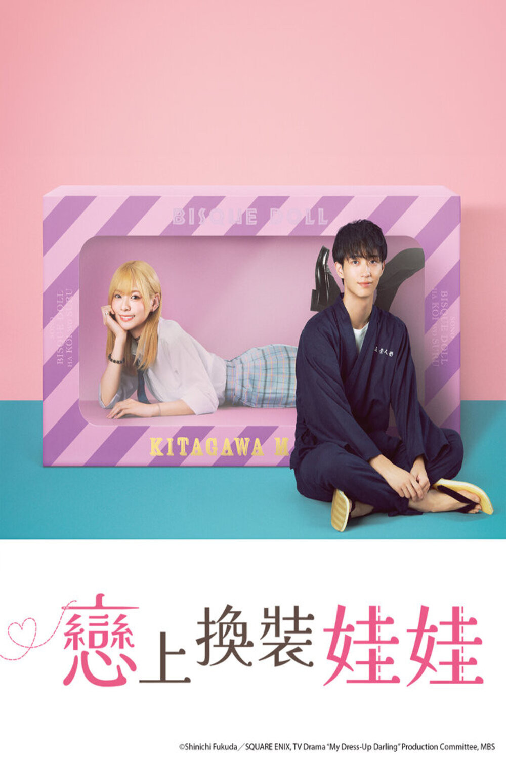 更衣人偶坠入爱河封面图
