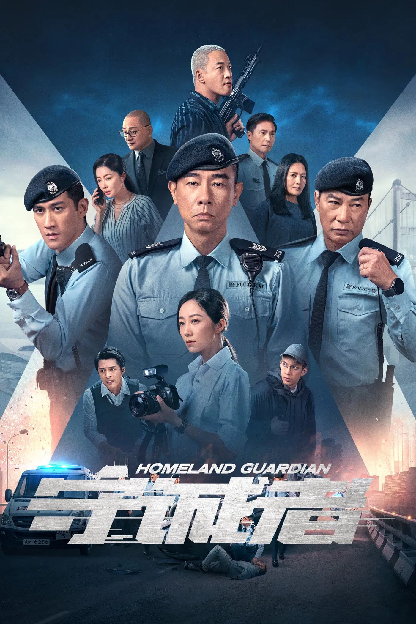 《守诚者》海报