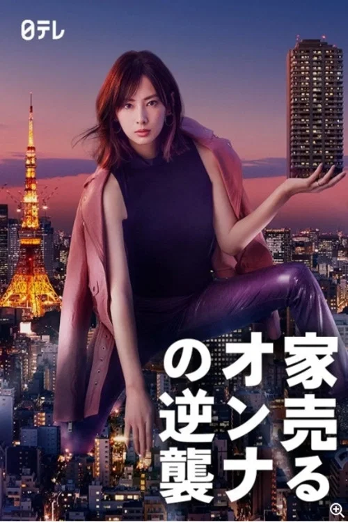 卖房子的女人的逆袭