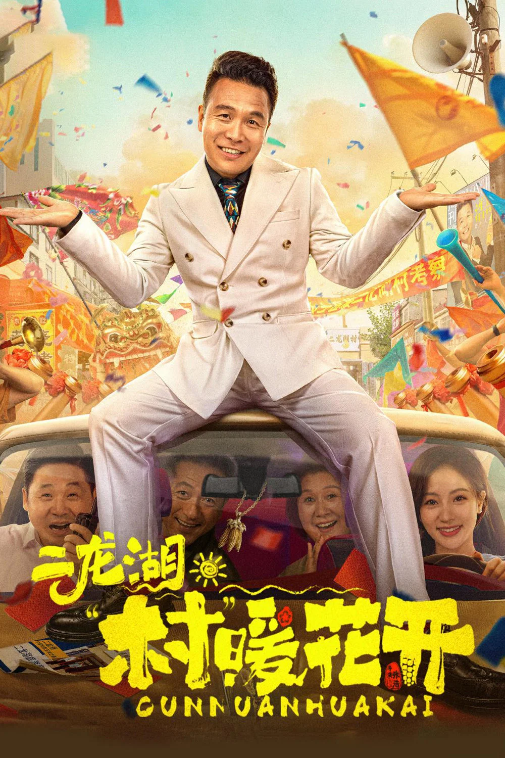 二龙湖·“村”暖花开