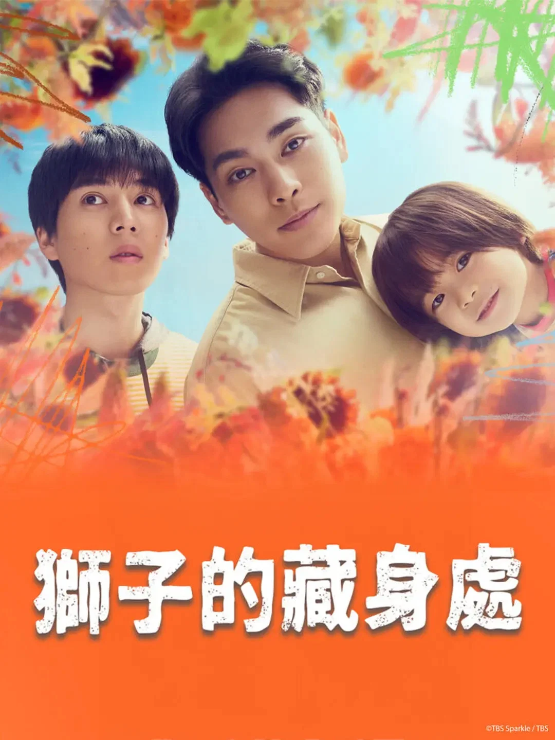 狮子的藏身处封面图