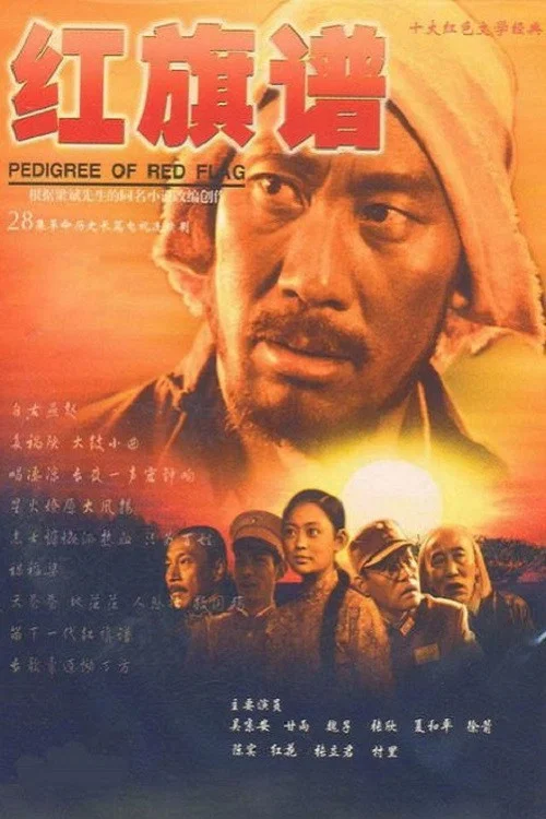 红旗谱封面图