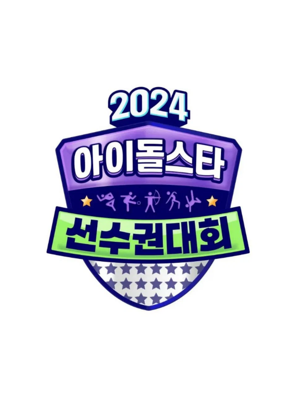 2024 中秋特辑 偶像明星运动会的海报