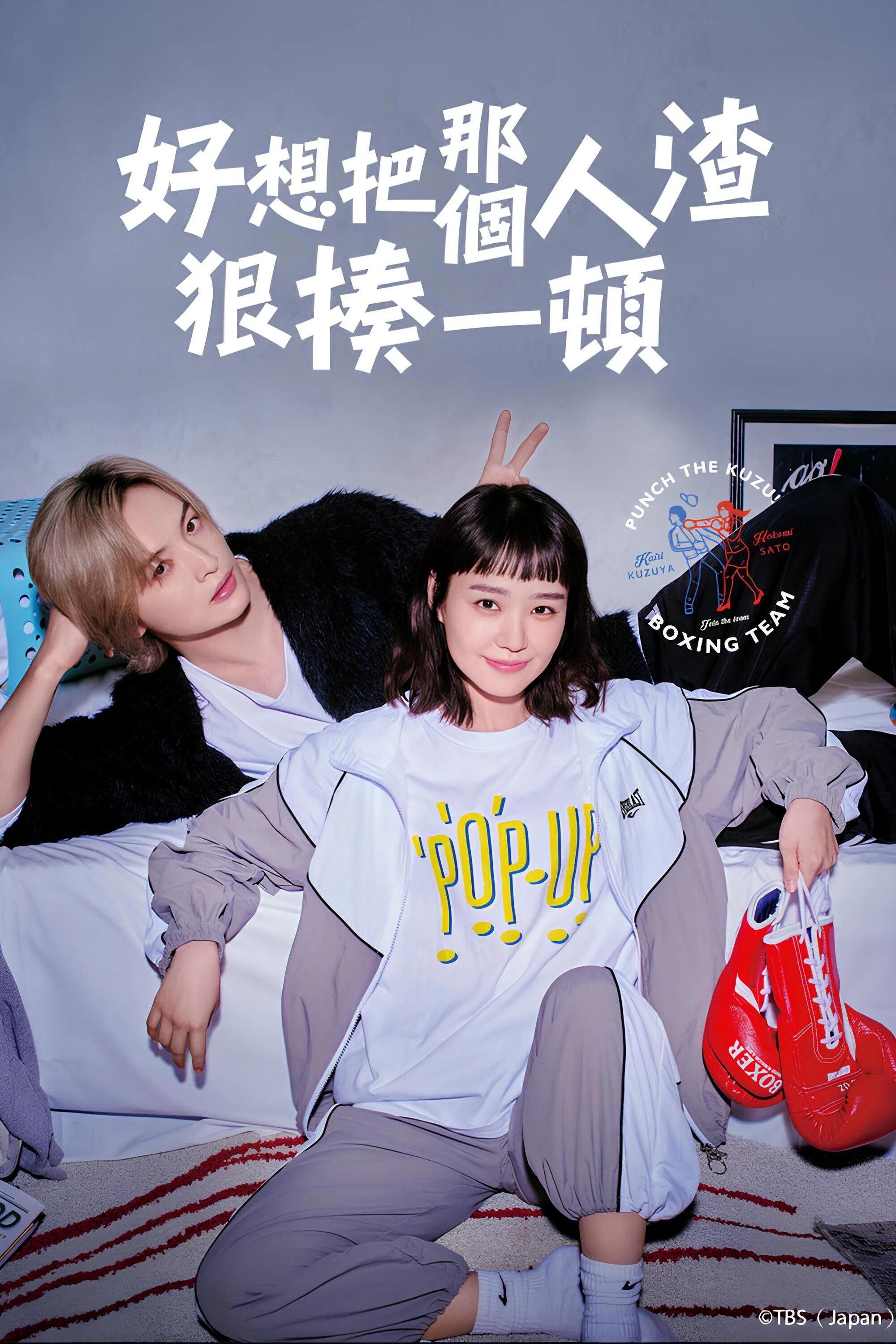 真想揍那个人渣封面图