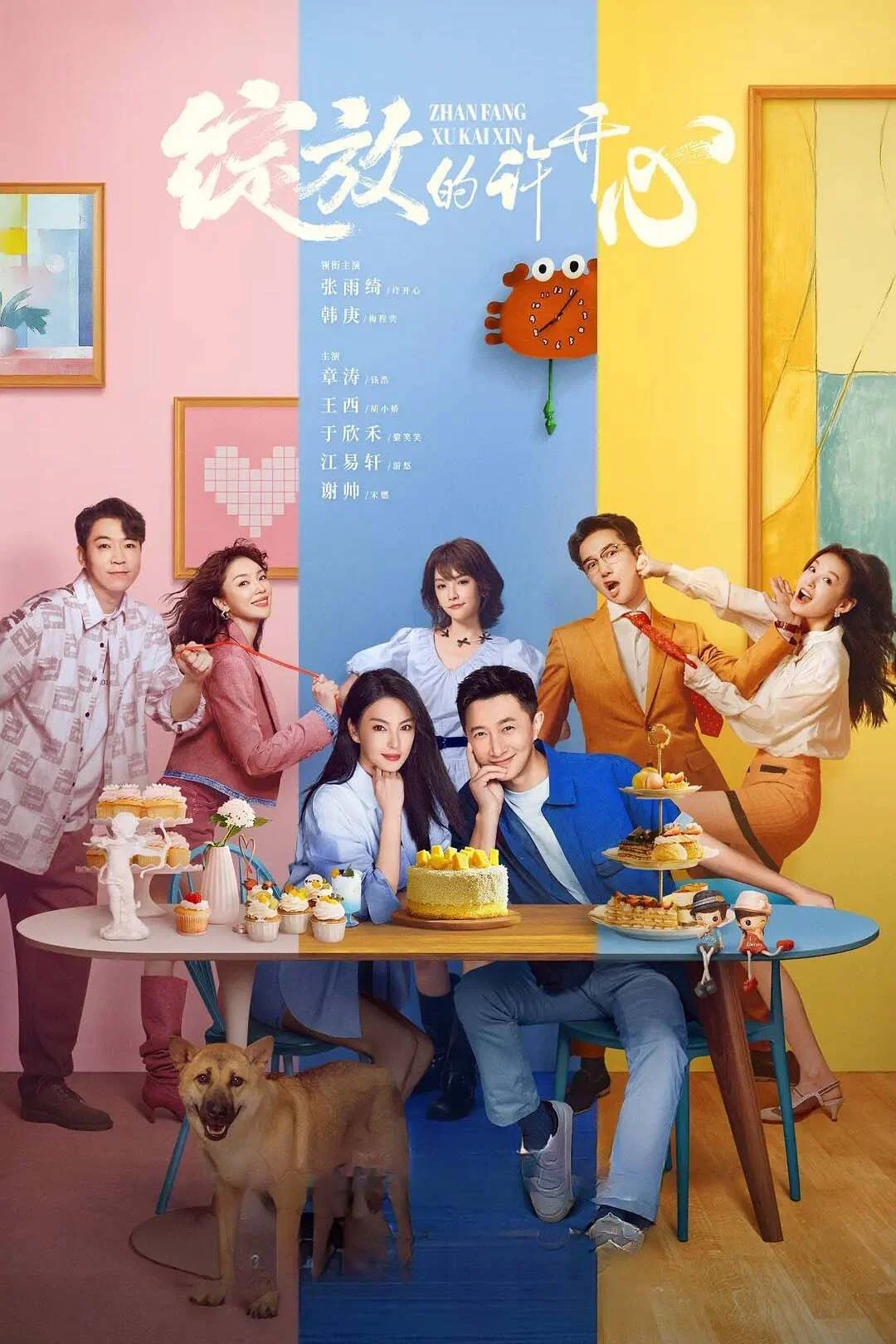 《绽放的许开心》海报