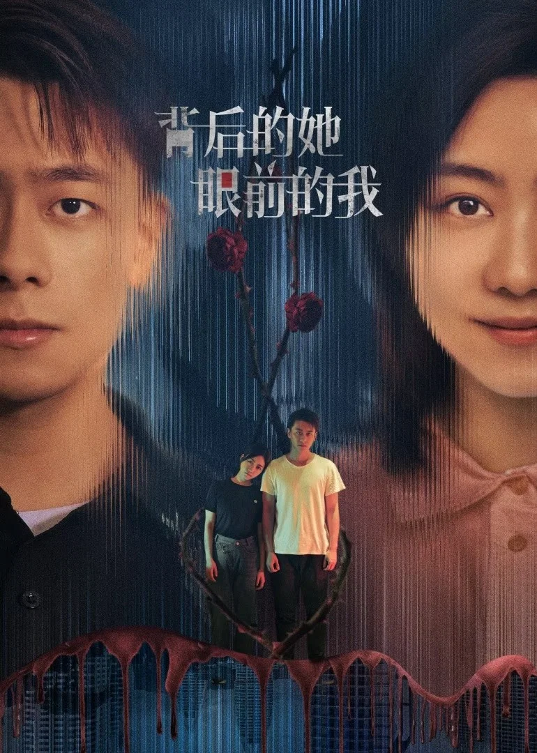 背后的她，眼前的我封面图