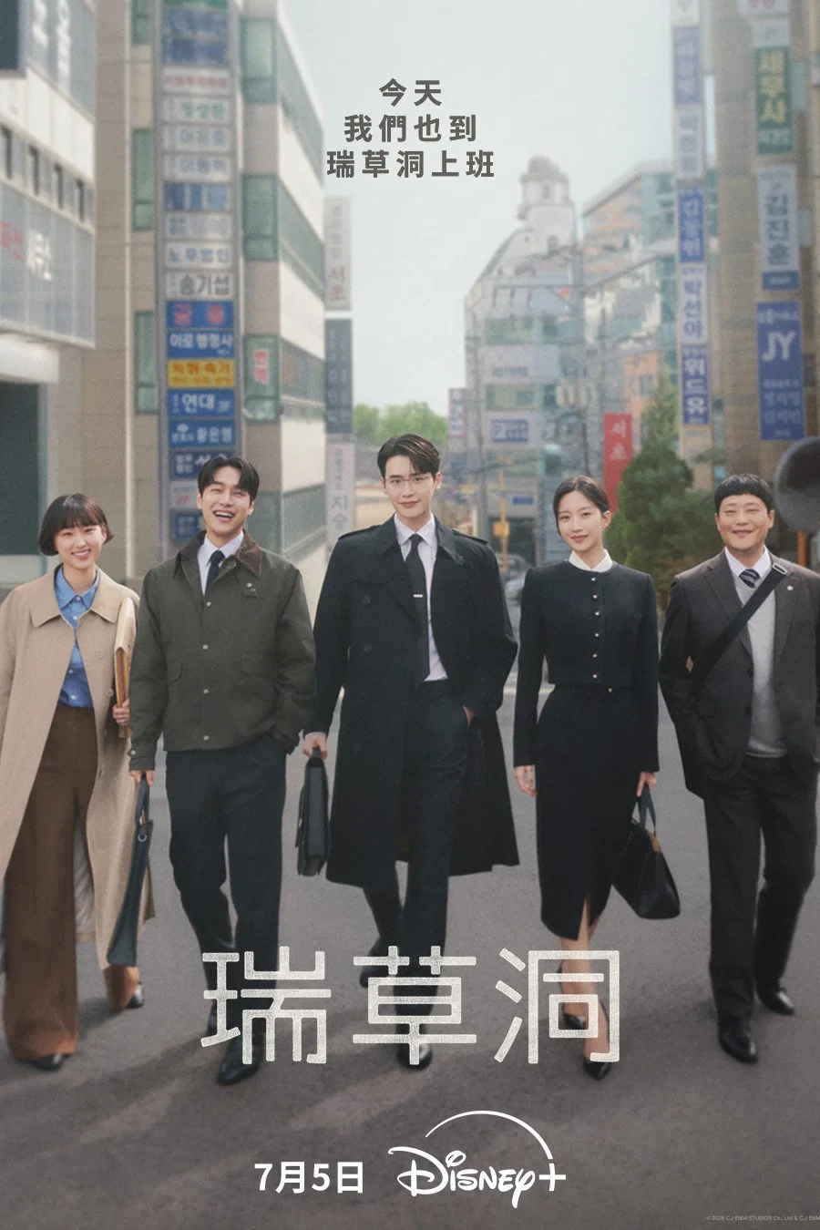 《瑞草洞》海报