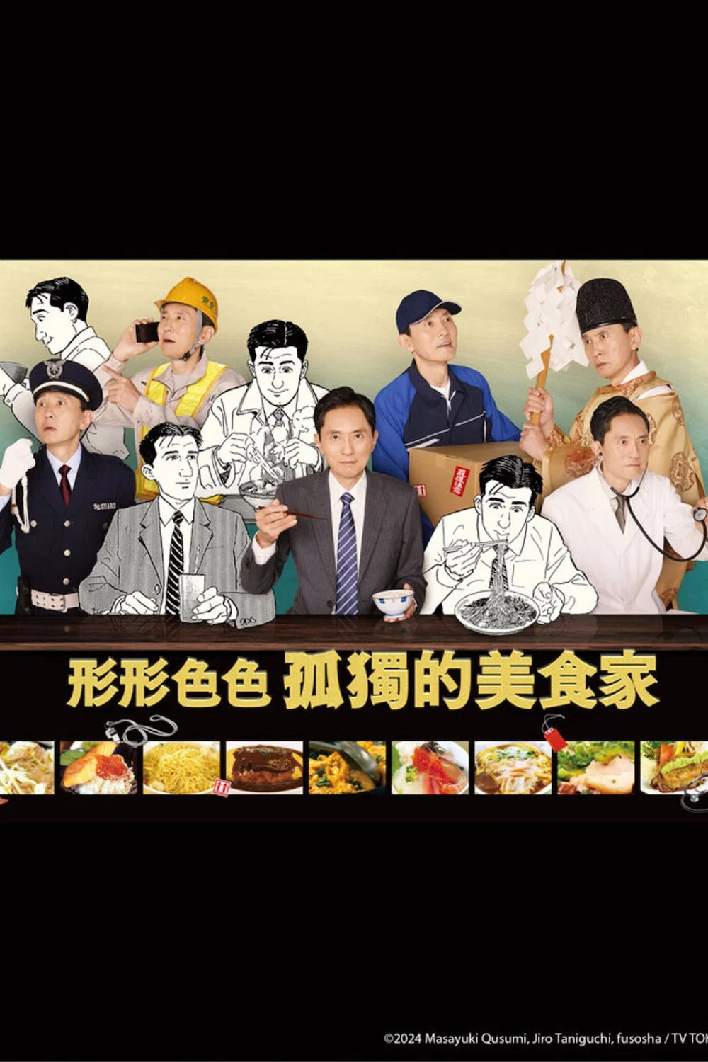 各自孤独的美食家封面图