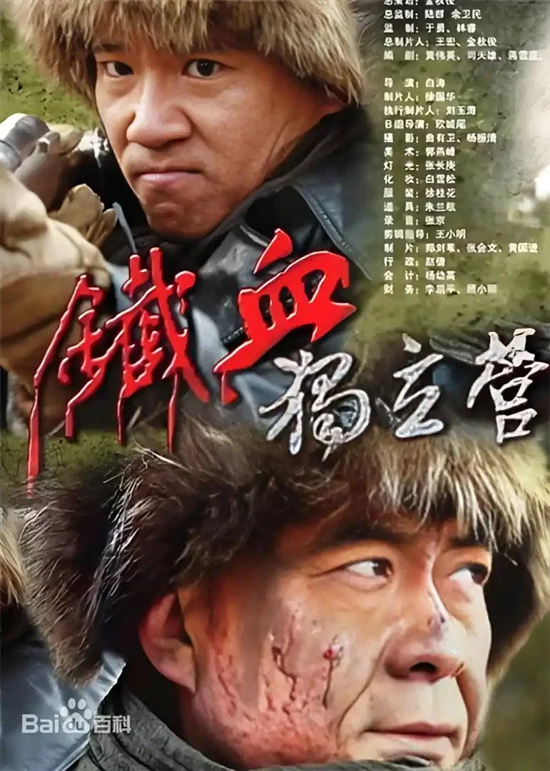 铁血独立营封面图