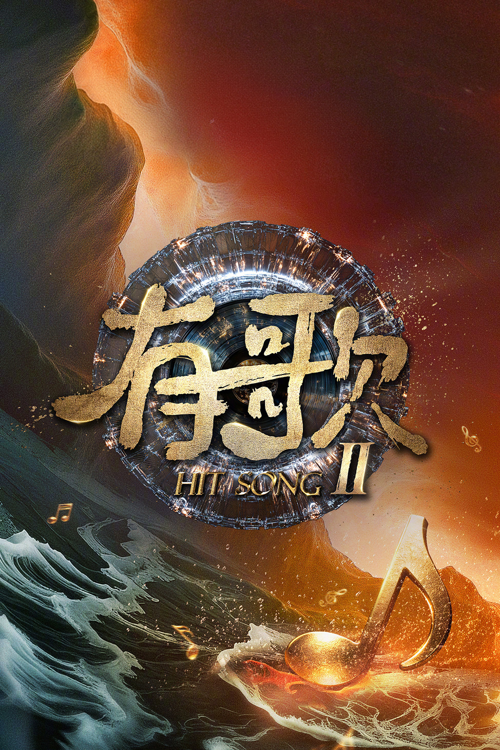 有歌