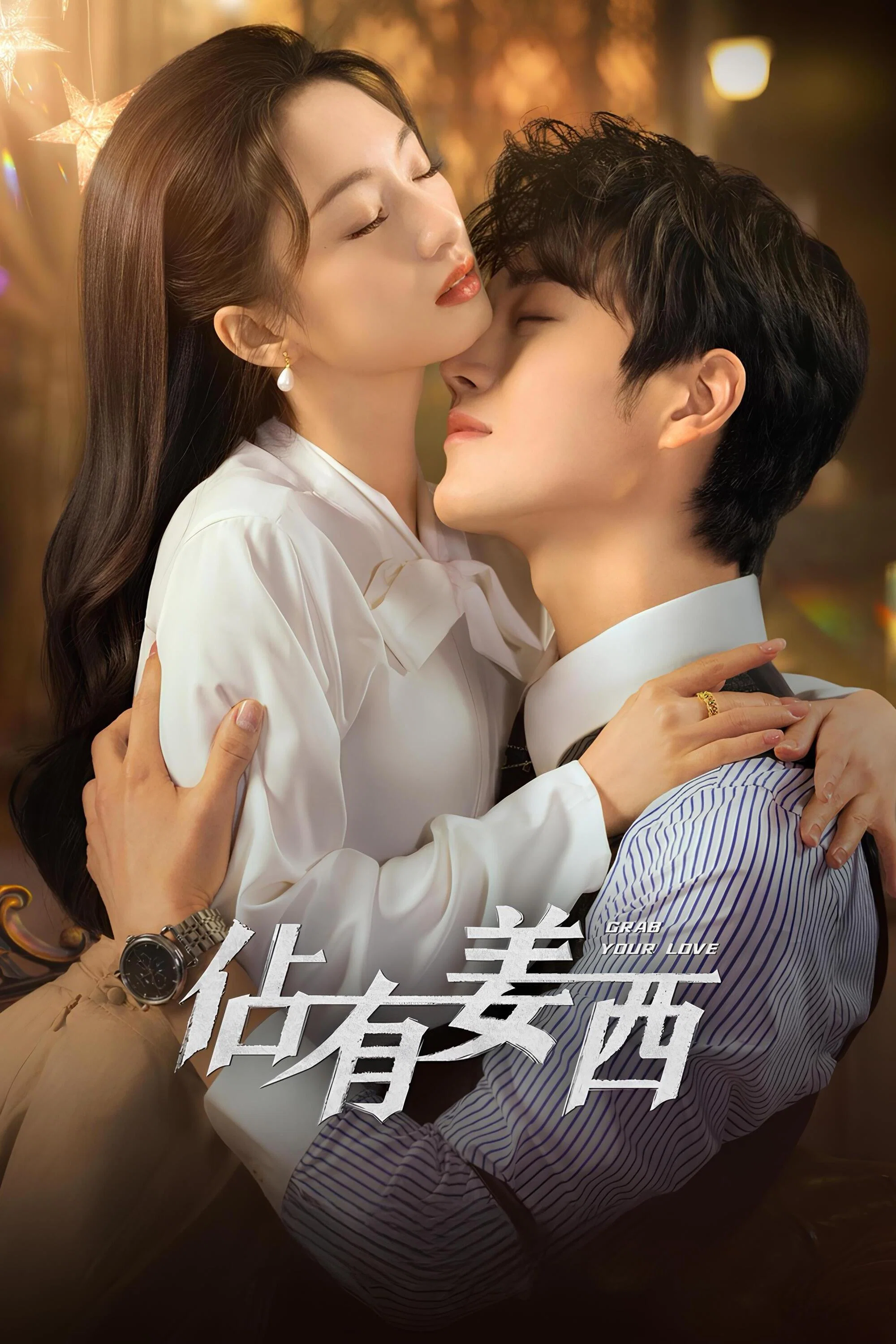 佔有姜西封面图