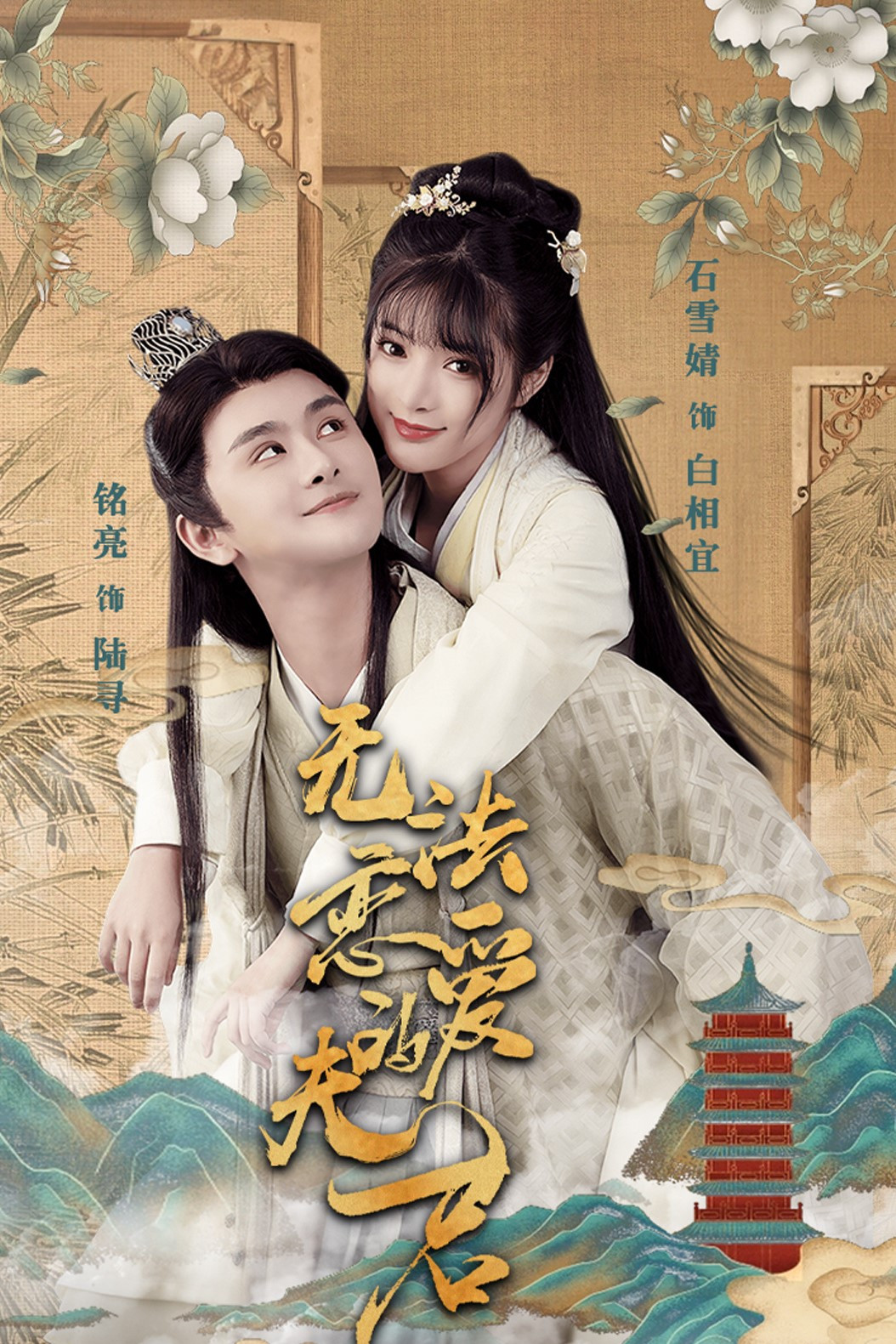 无法恋爱的夫君