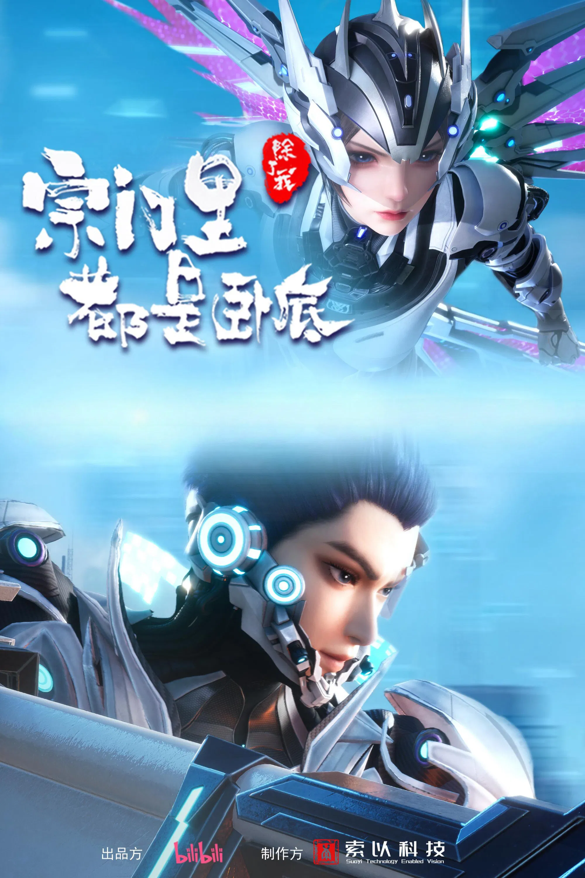 宗门里除了我都是卧底（总集版）封面图