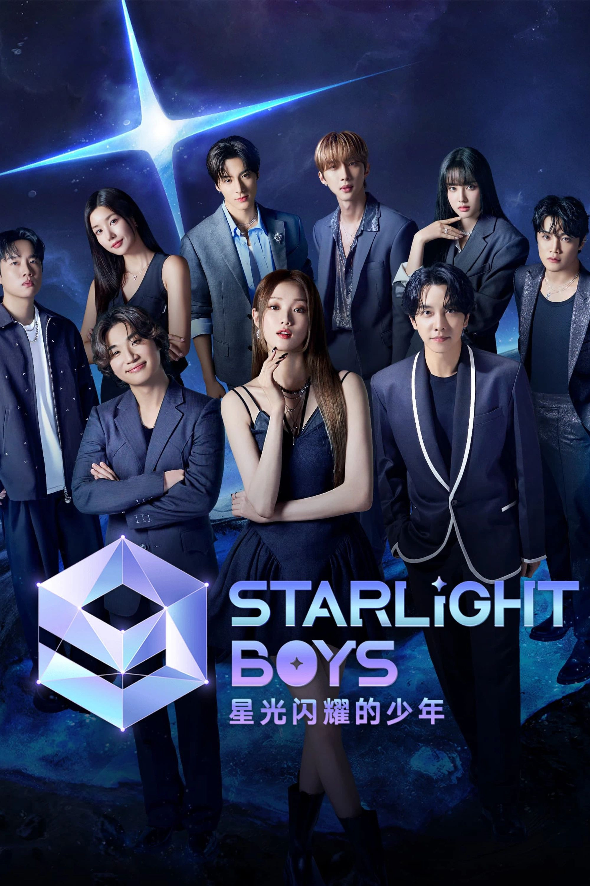 星光闪耀的少年