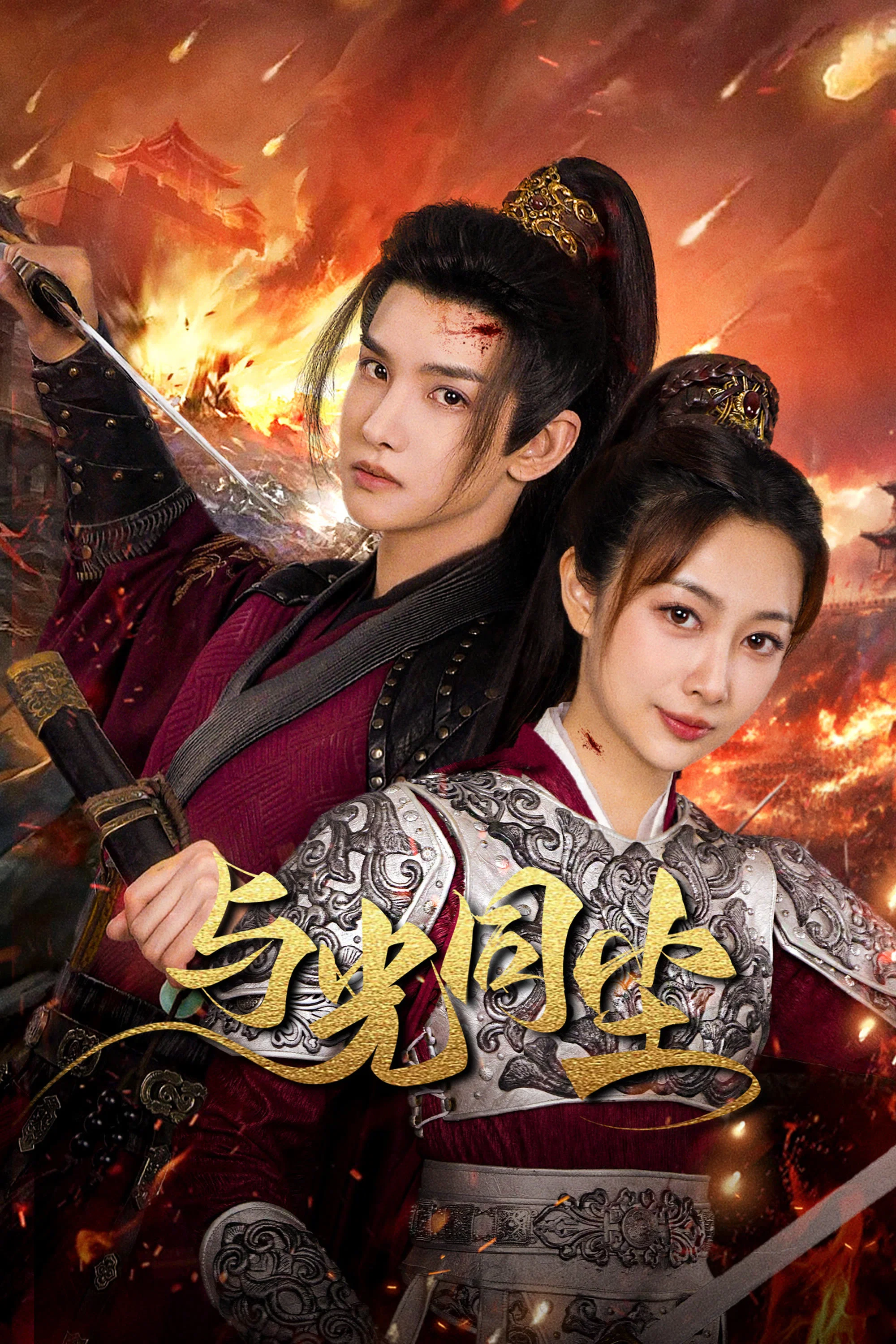 《与光同尘》海报
