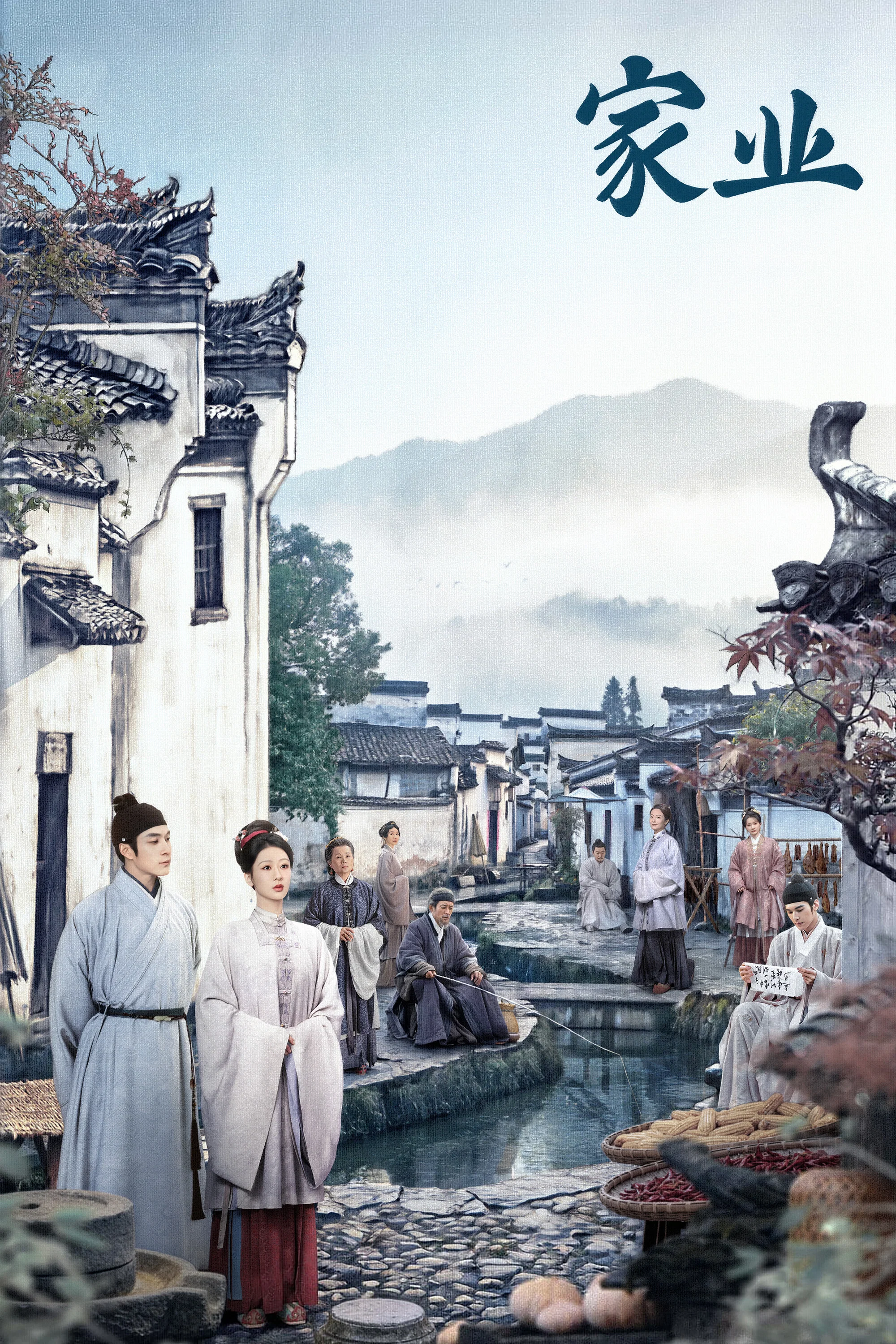 《家业》海报