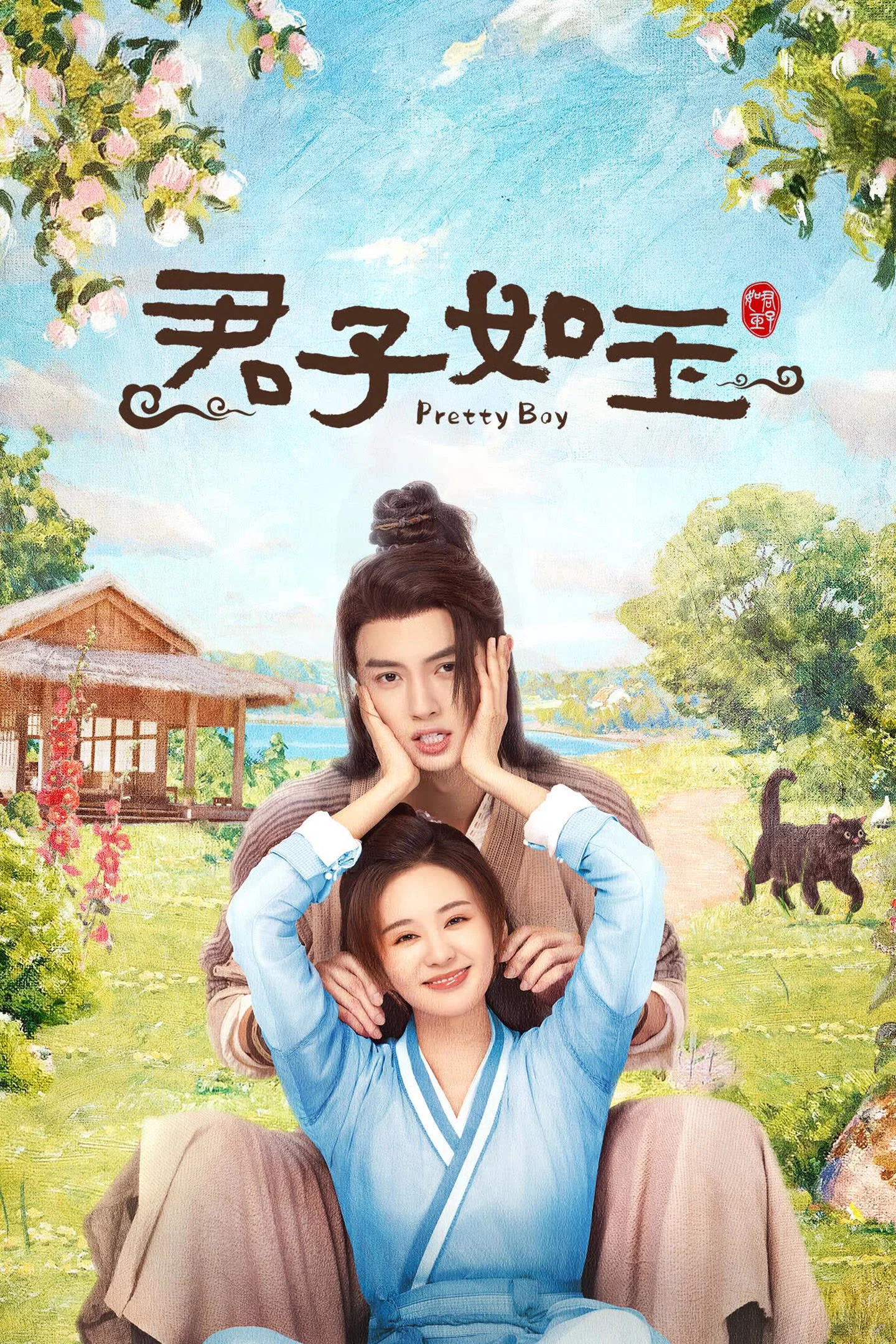 君子如玉封面图
