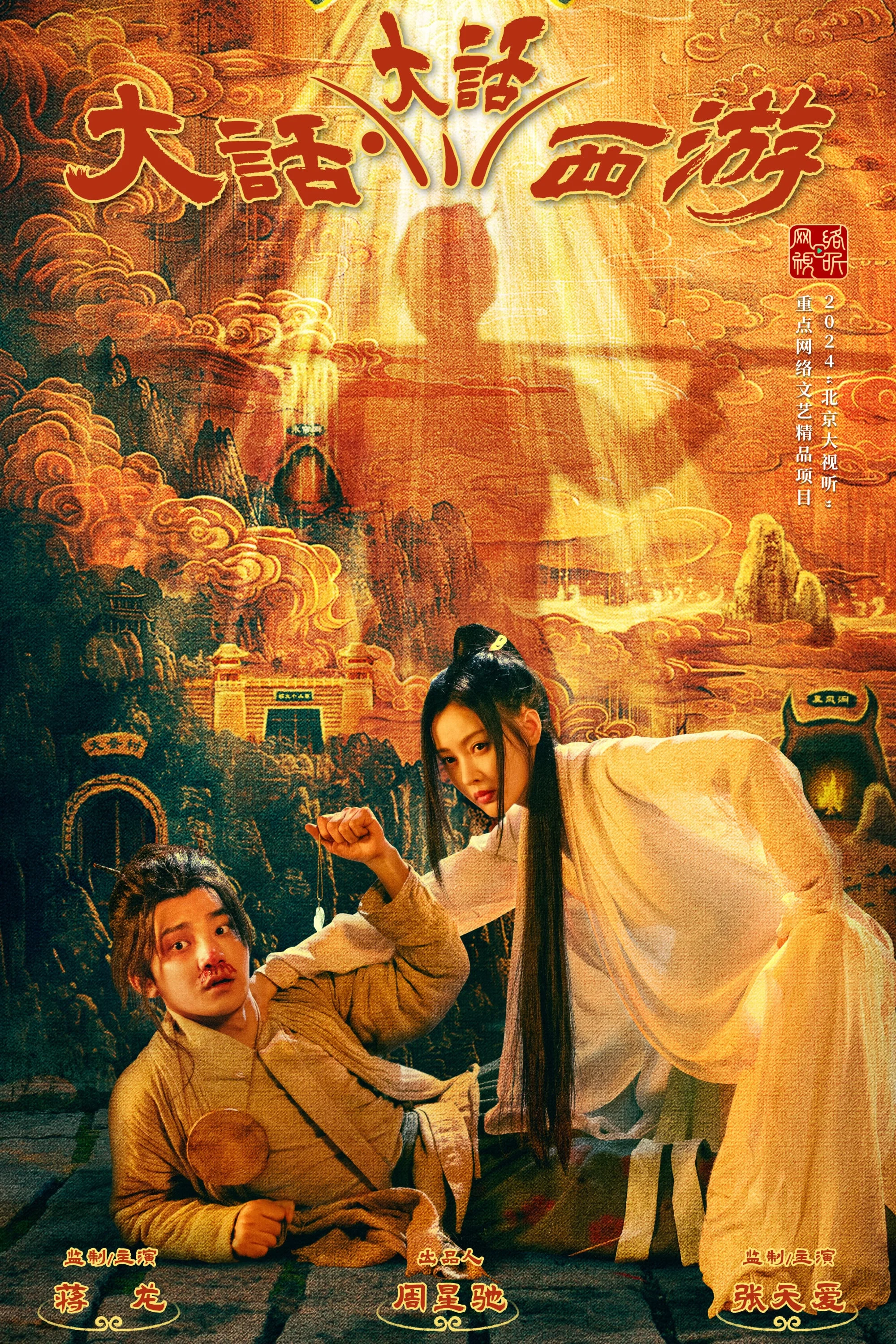 大话大话西游封面图