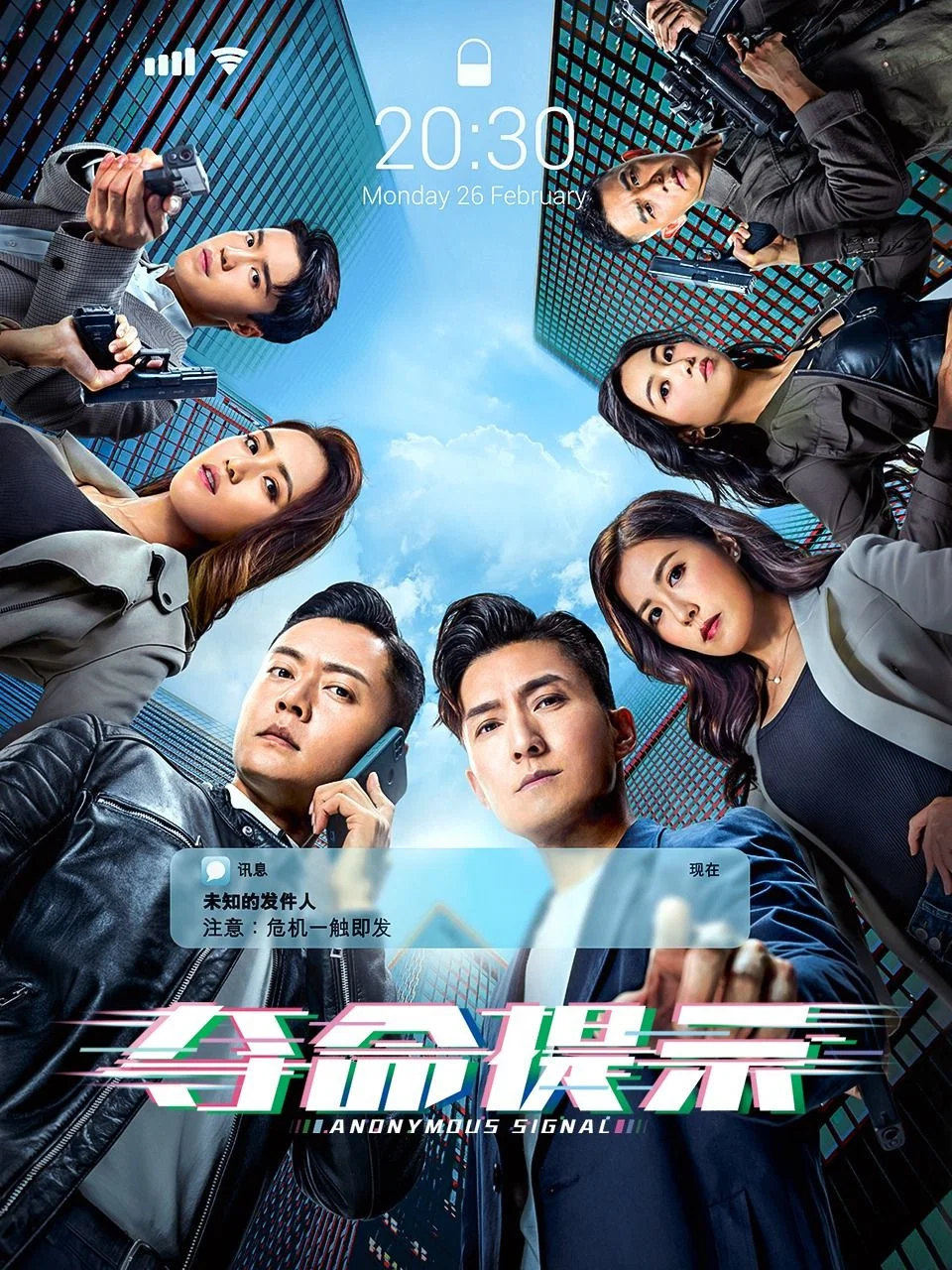 《夺命提示》海报