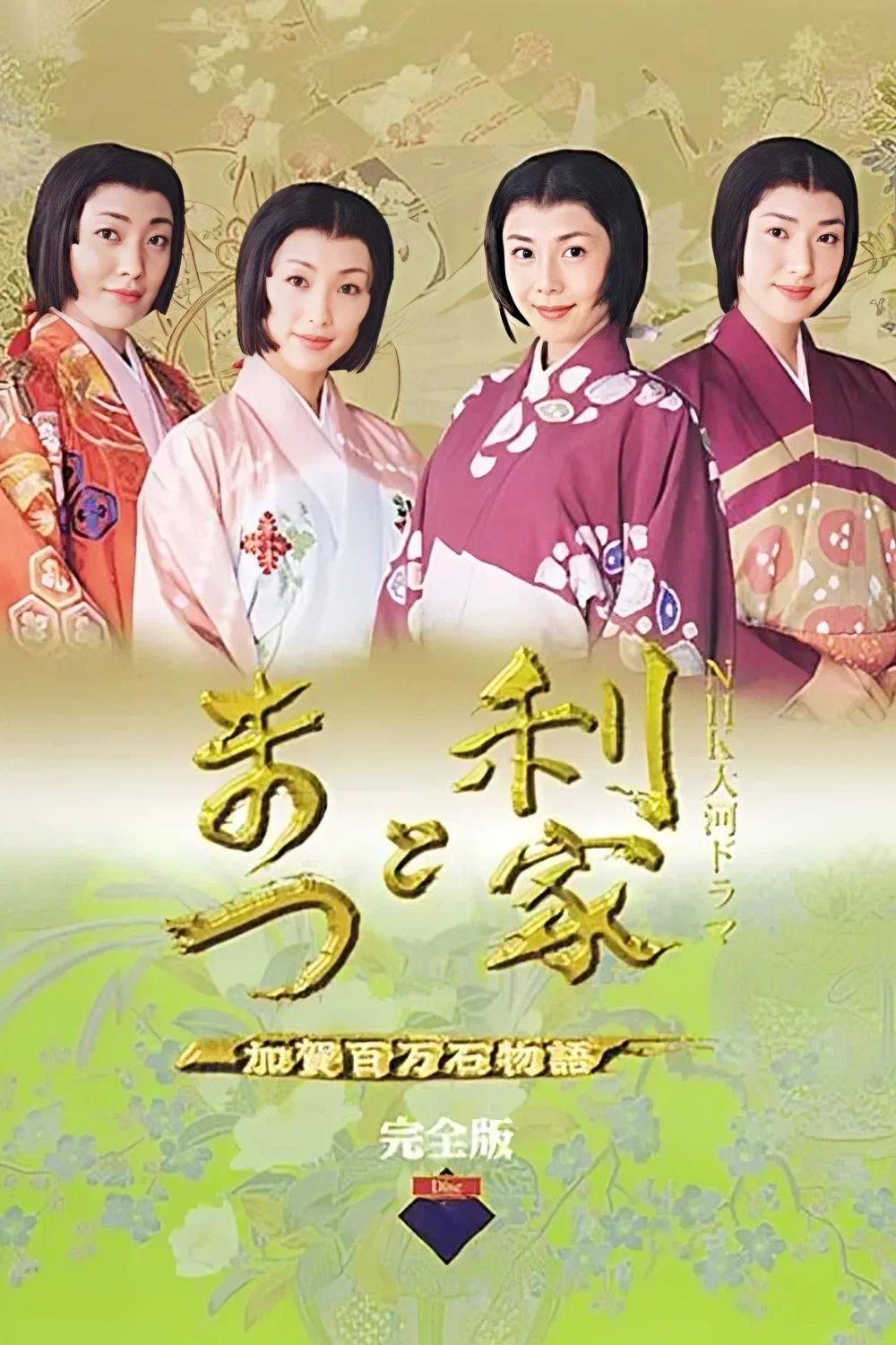 《利家与松》海报