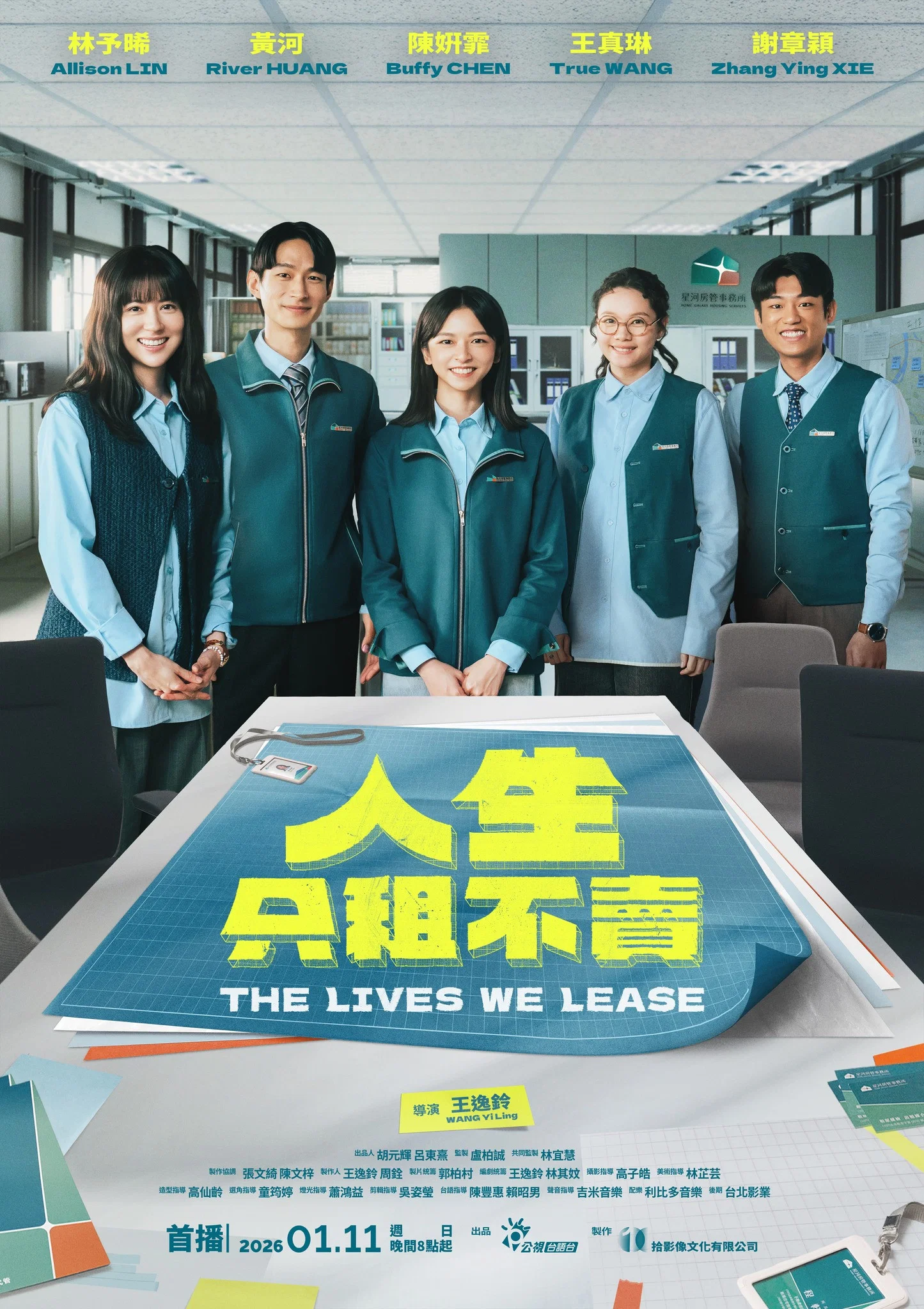 《人生只租不卖》海报