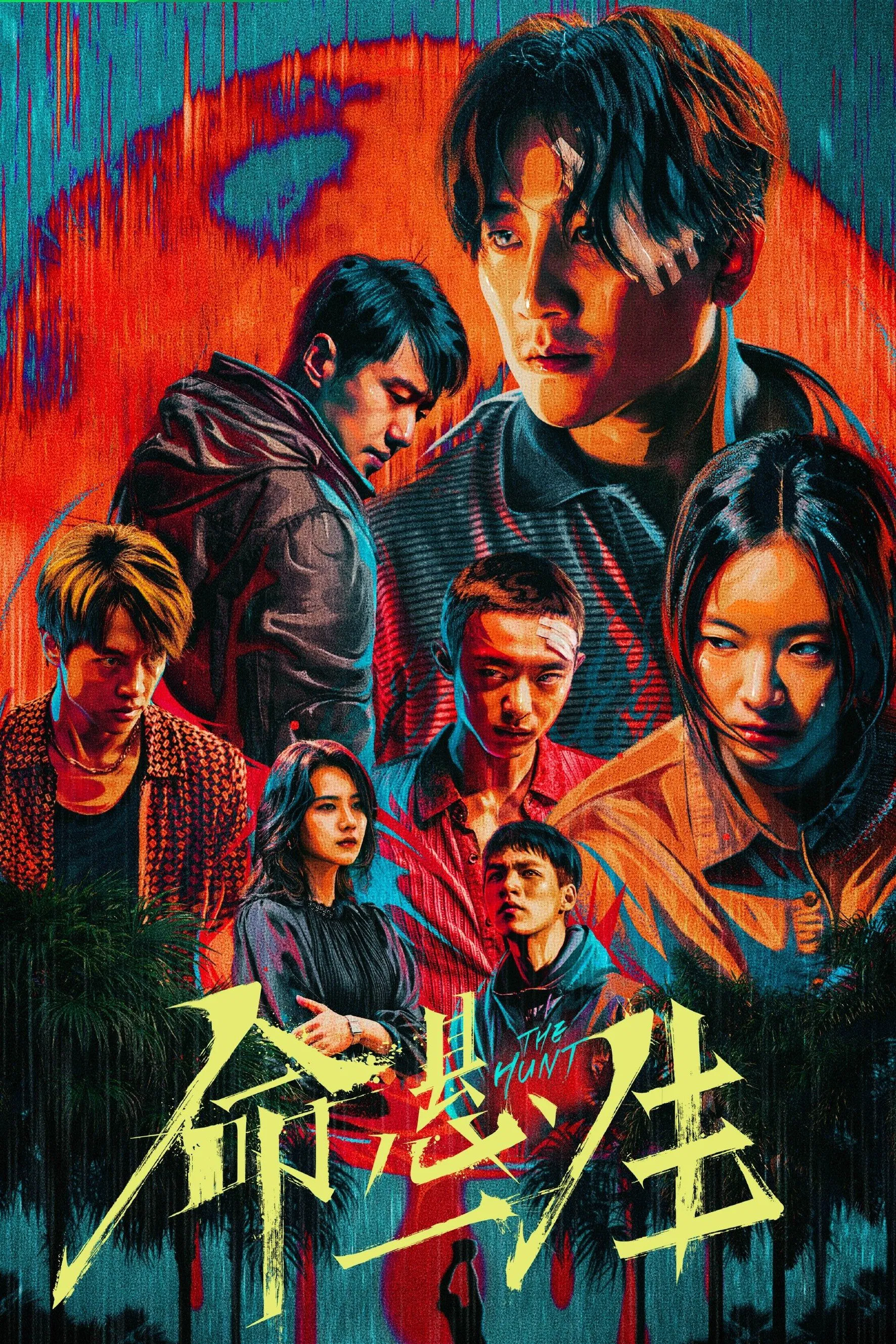 命悬一生封面图