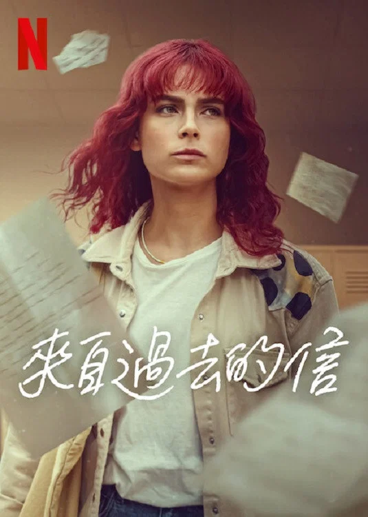 《来自过去的信》海报