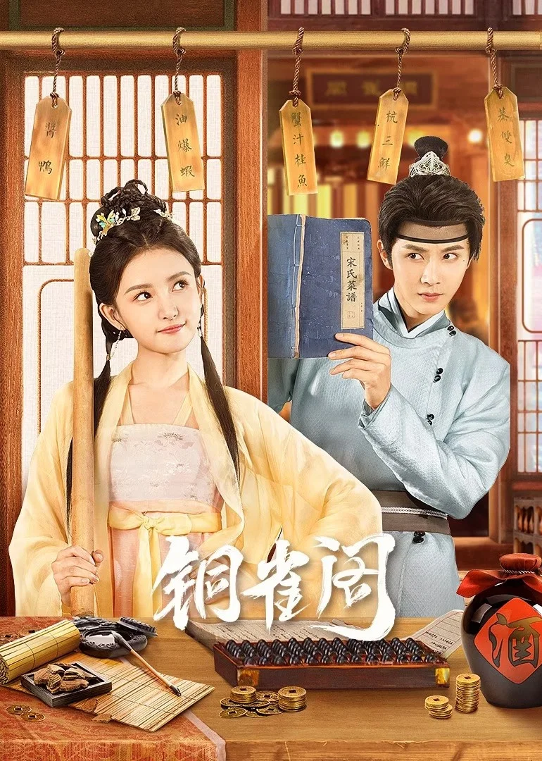 铜雀阁封面图
