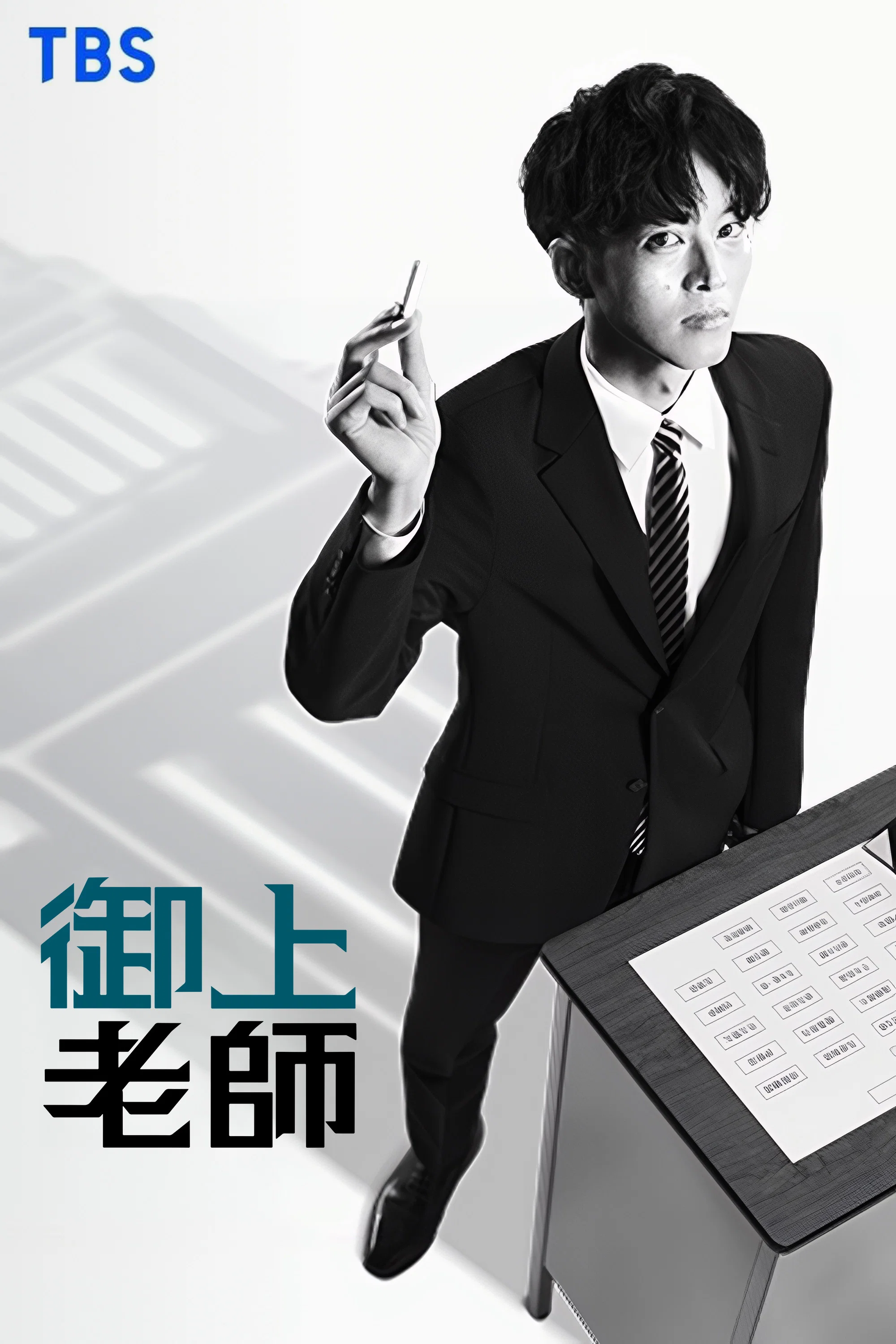 《御上老师》海报