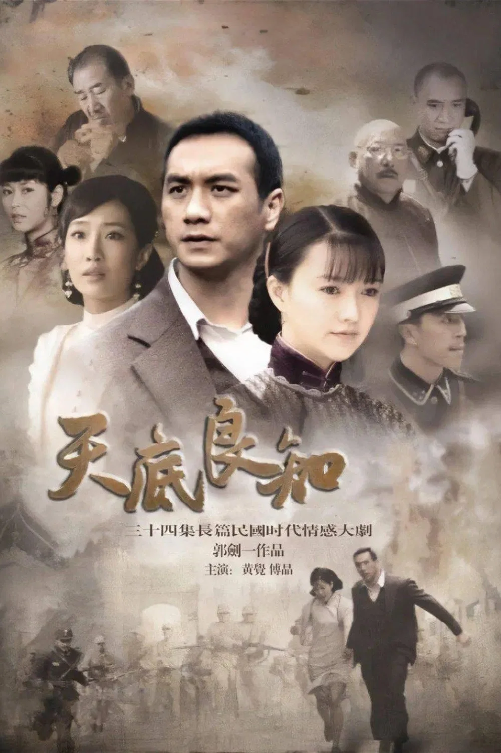 天底良知封面图