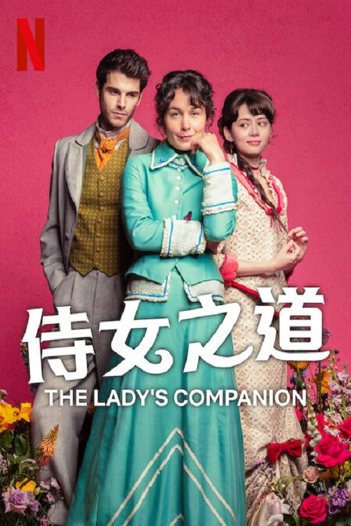 侍女之道封面图