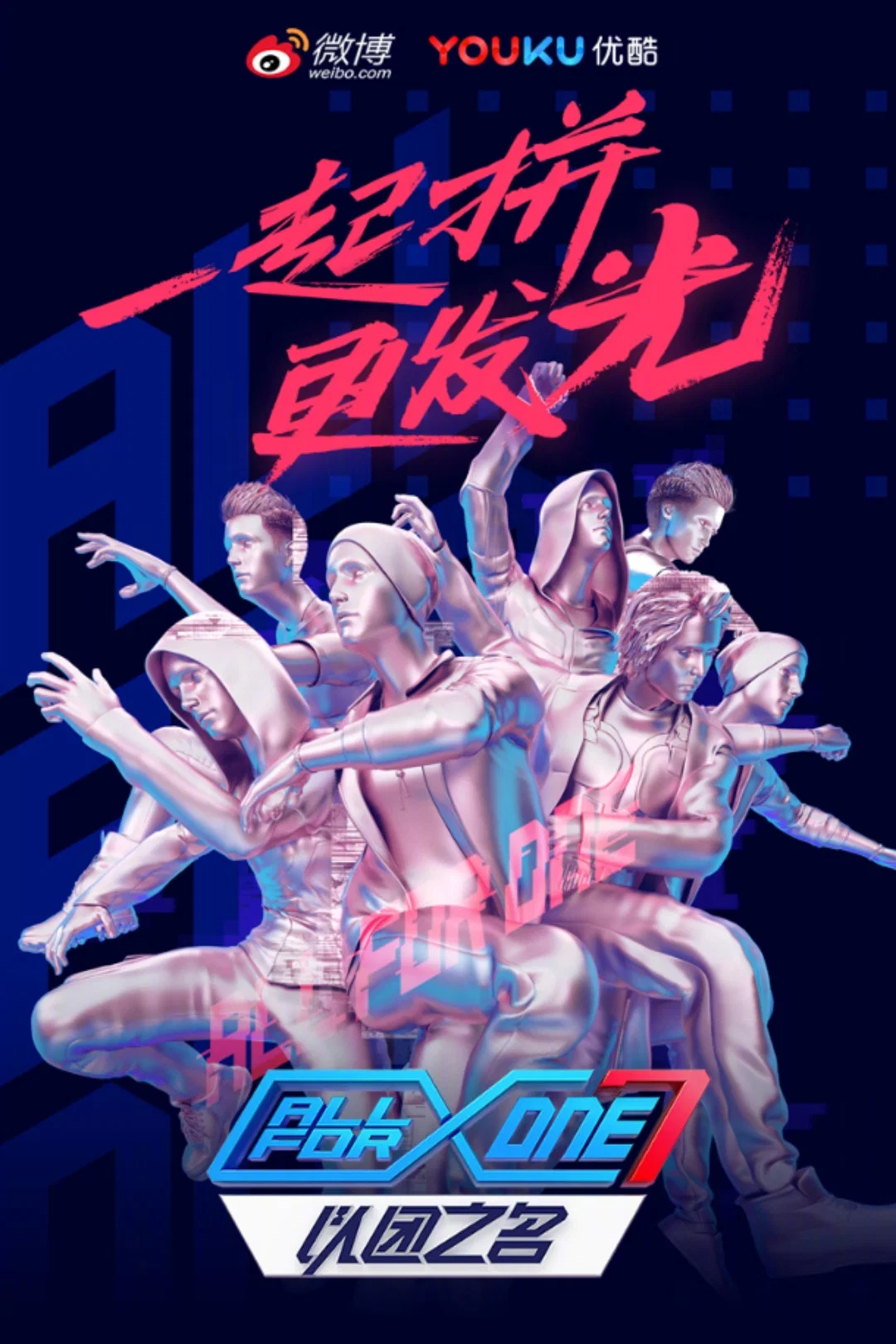 以团之名