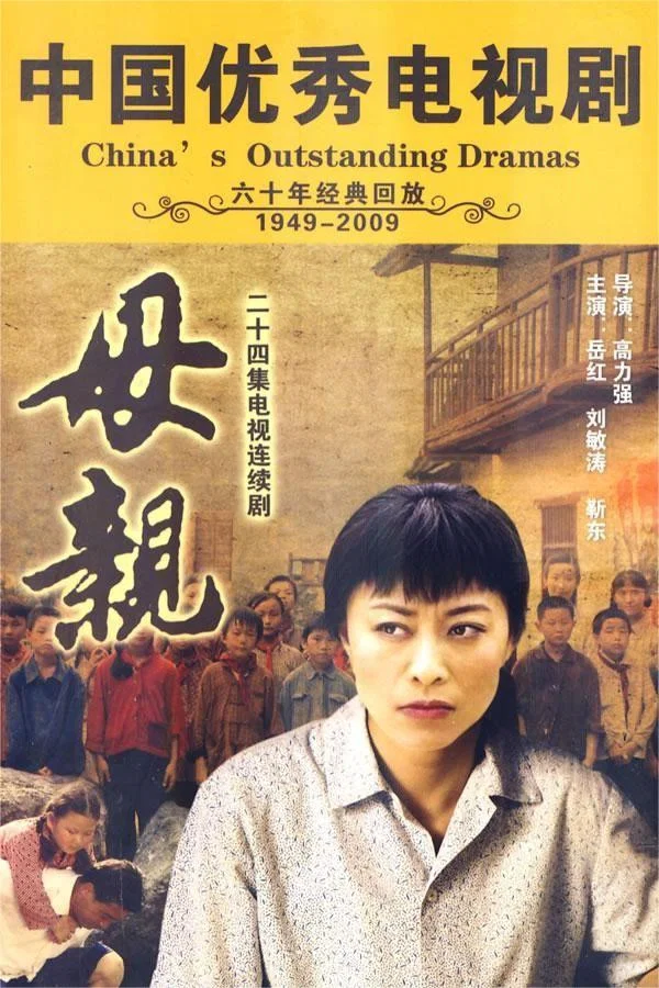 母亲封面图