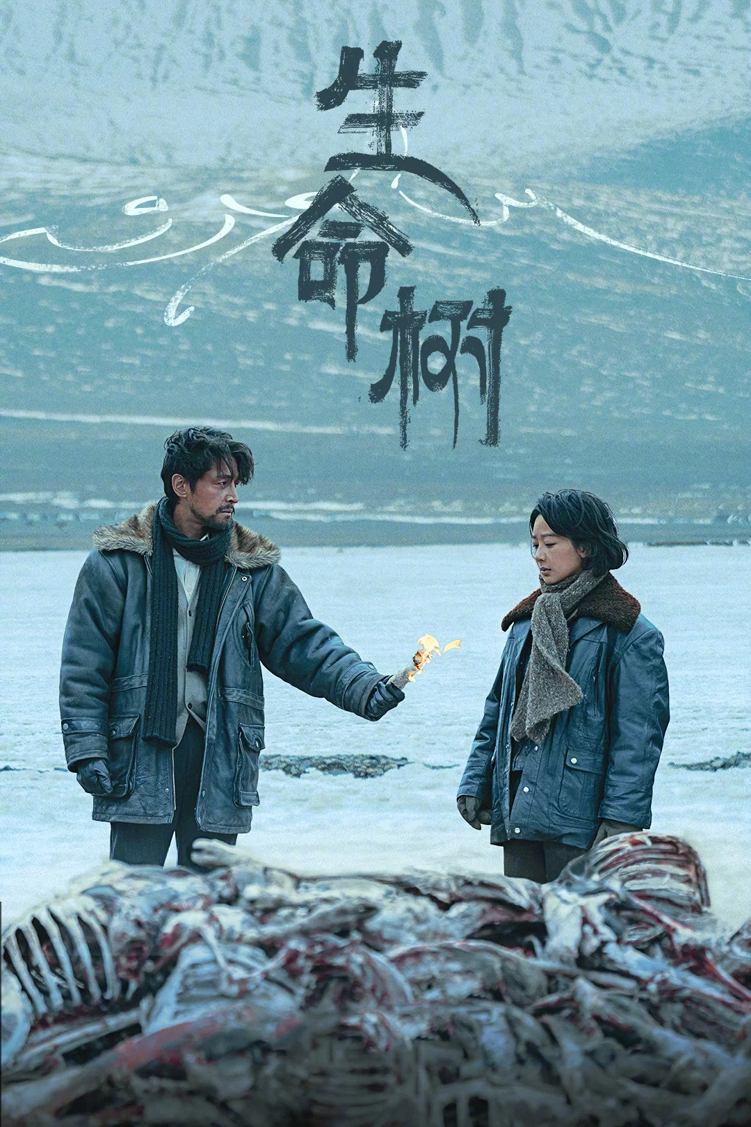 《生命树》海报