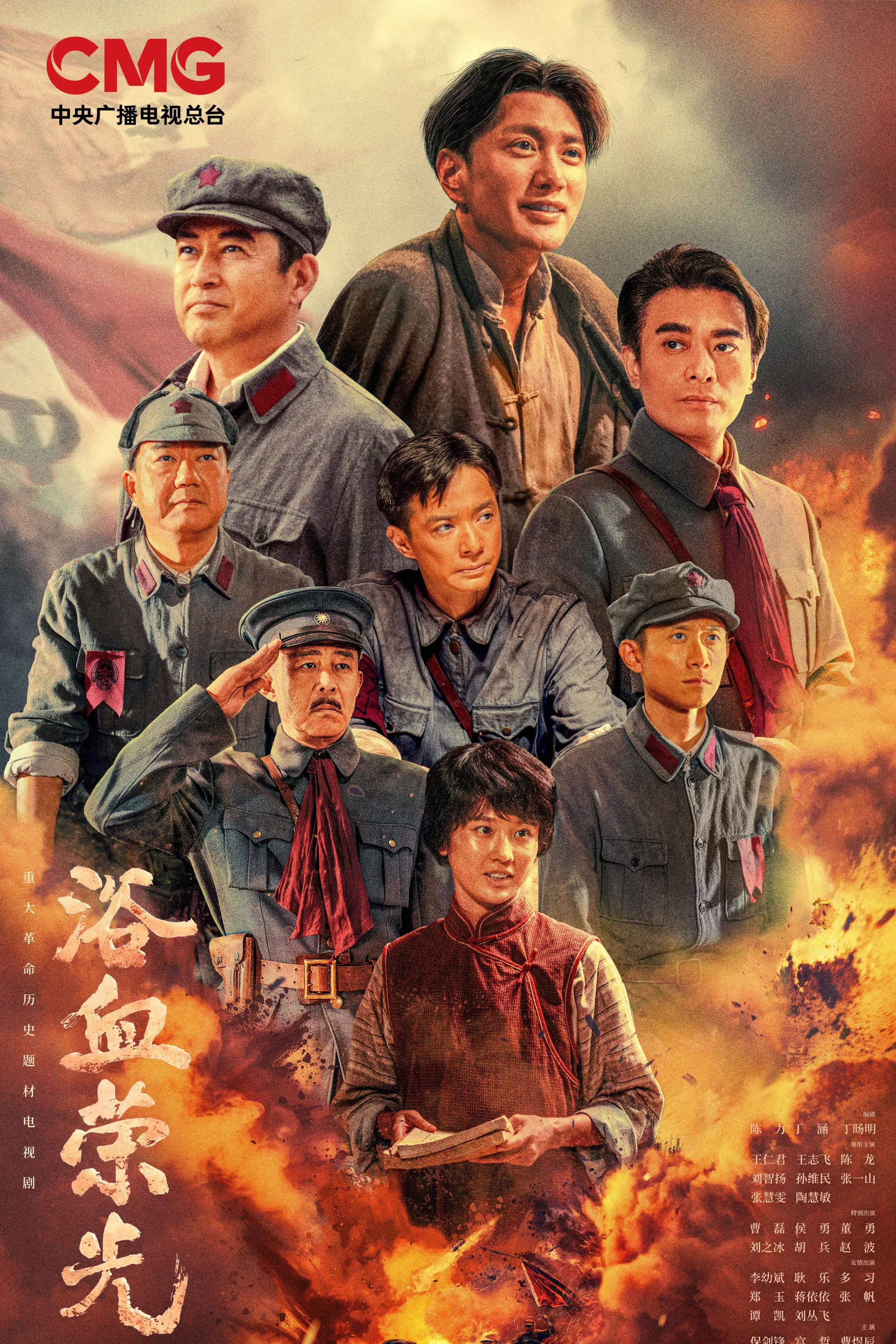 《浴血荣光》海报