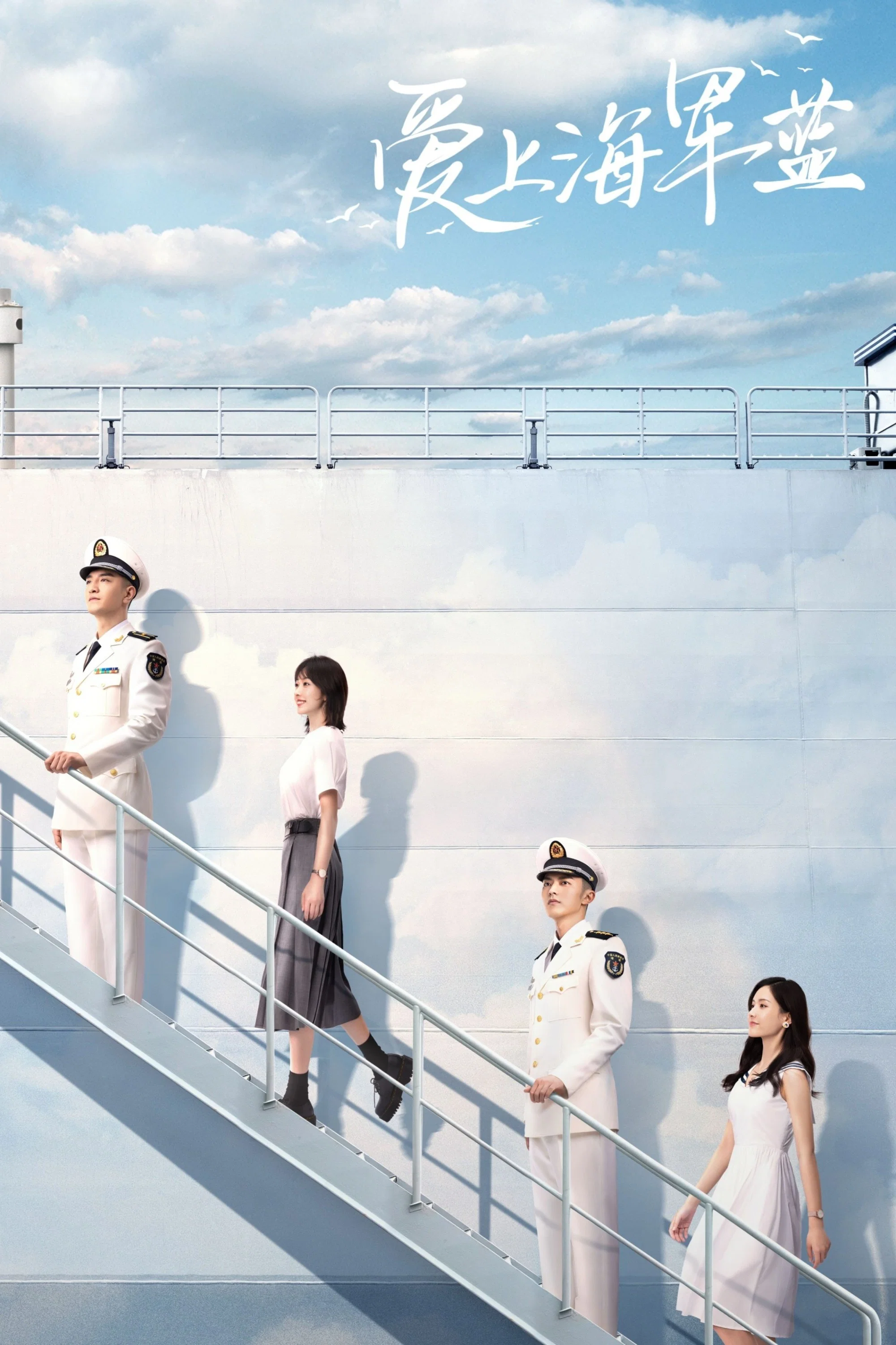 爱上海军蓝封面图